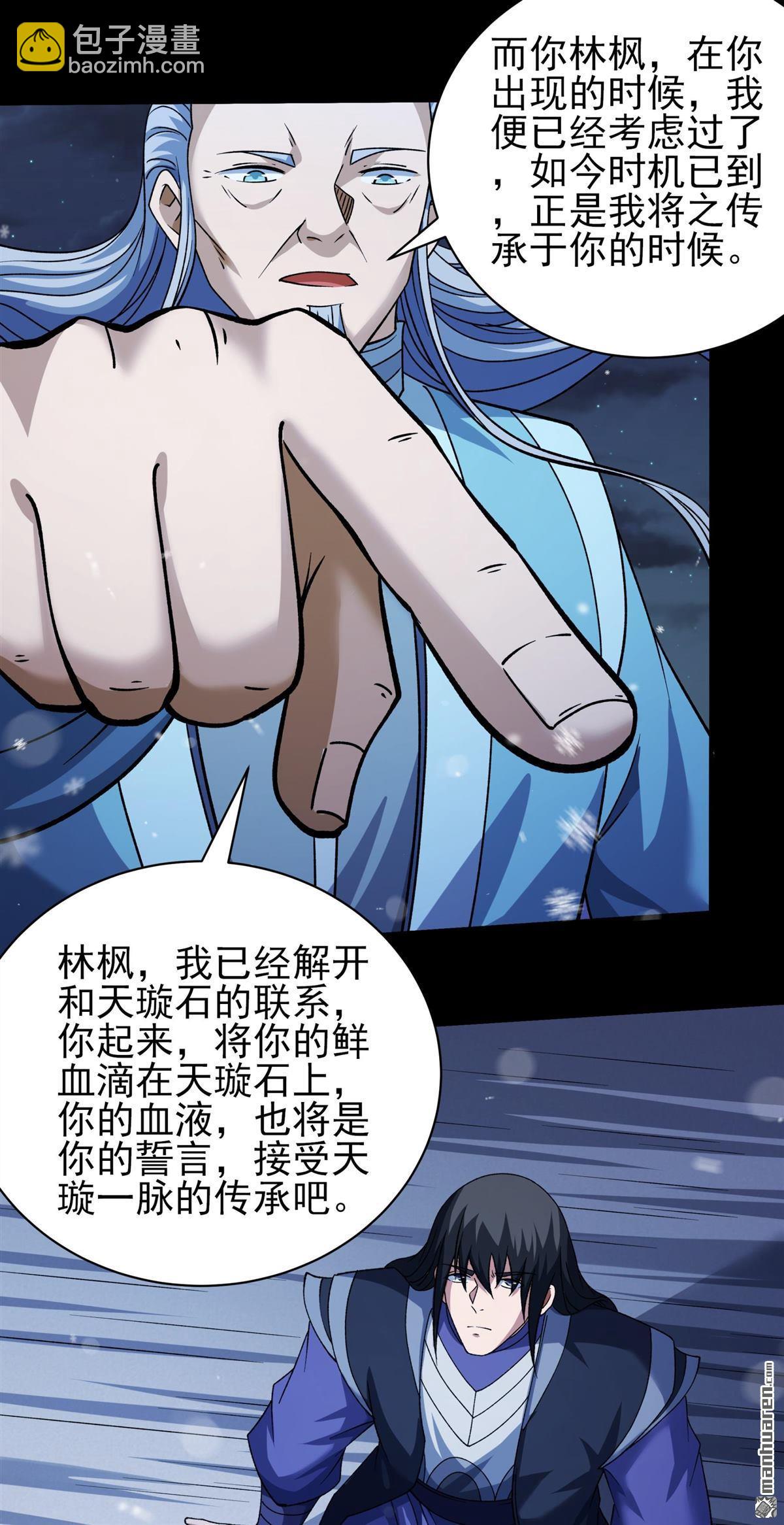 絕世武神 - 第1011回 傳承（1） - 6