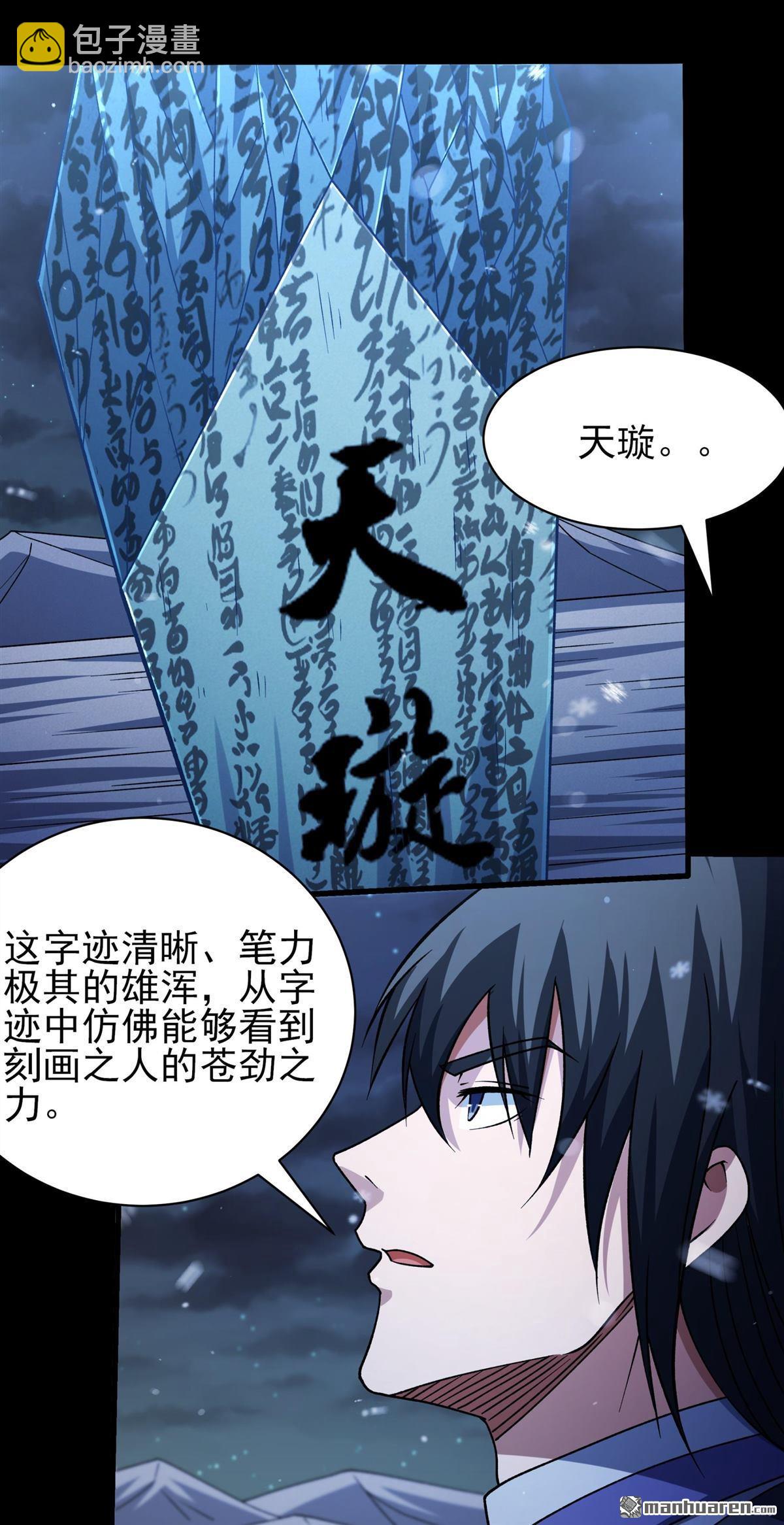 絕世武神 - 第1011回 傳承（1） - 3