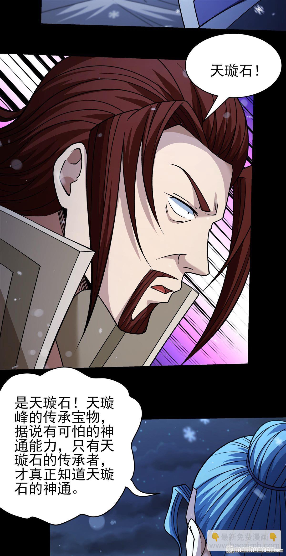 絕世武神 - 第1011回 傳承（1） - 4