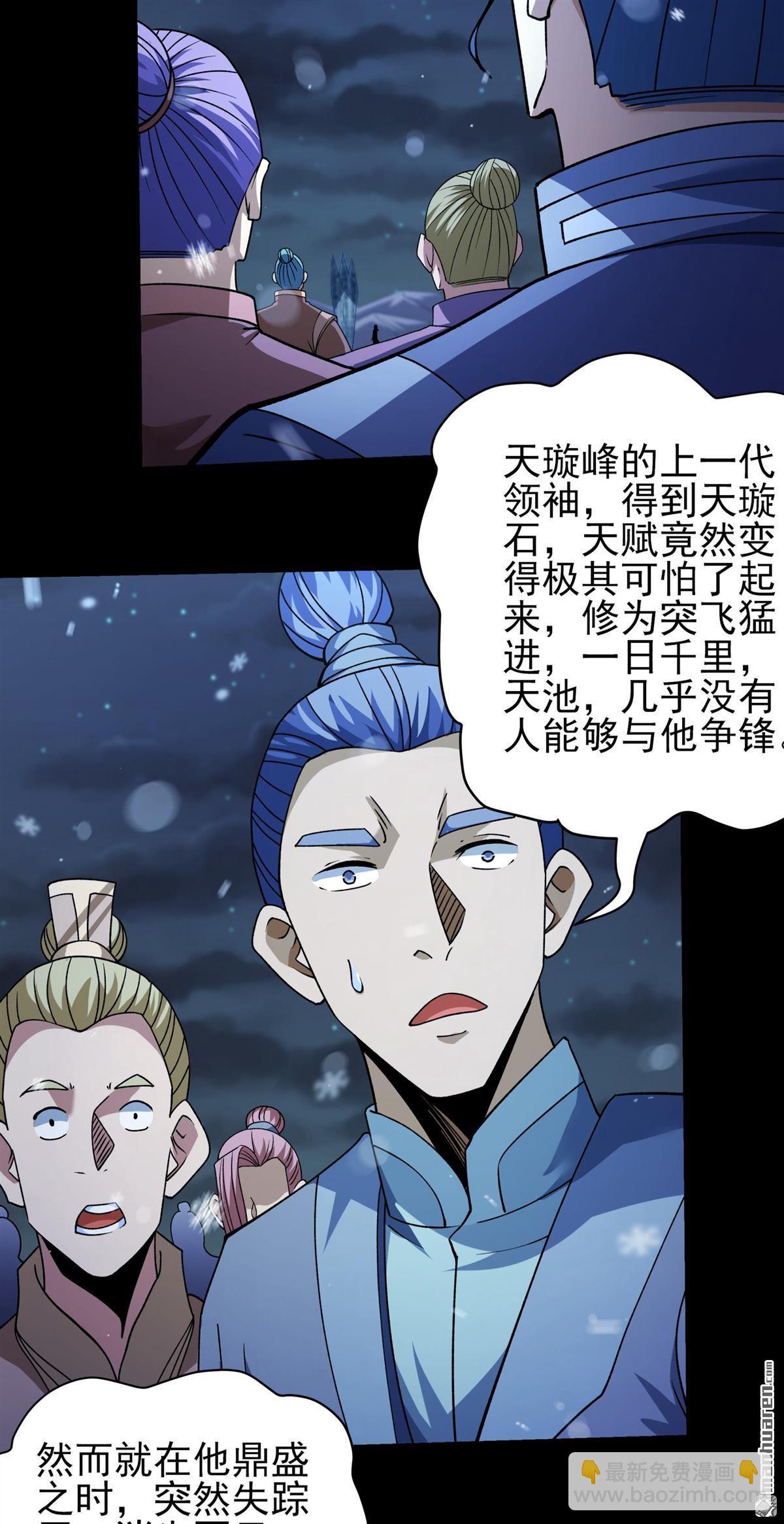 絕世武神 - 第1011回 傳承（1） - 5