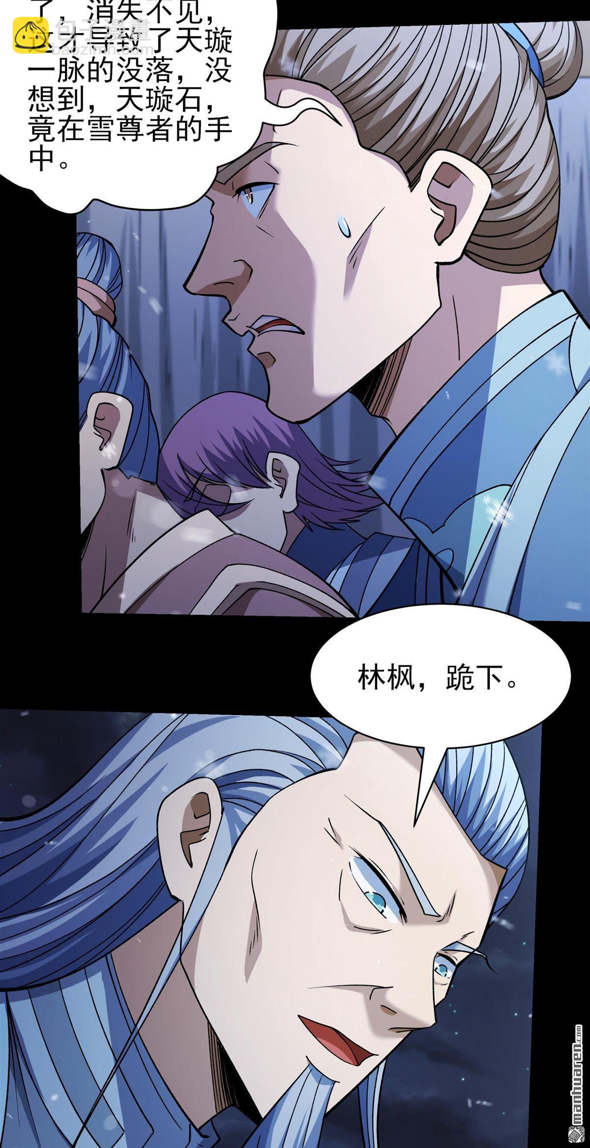 絕世武神 - 第1011回 傳承（1） - 6