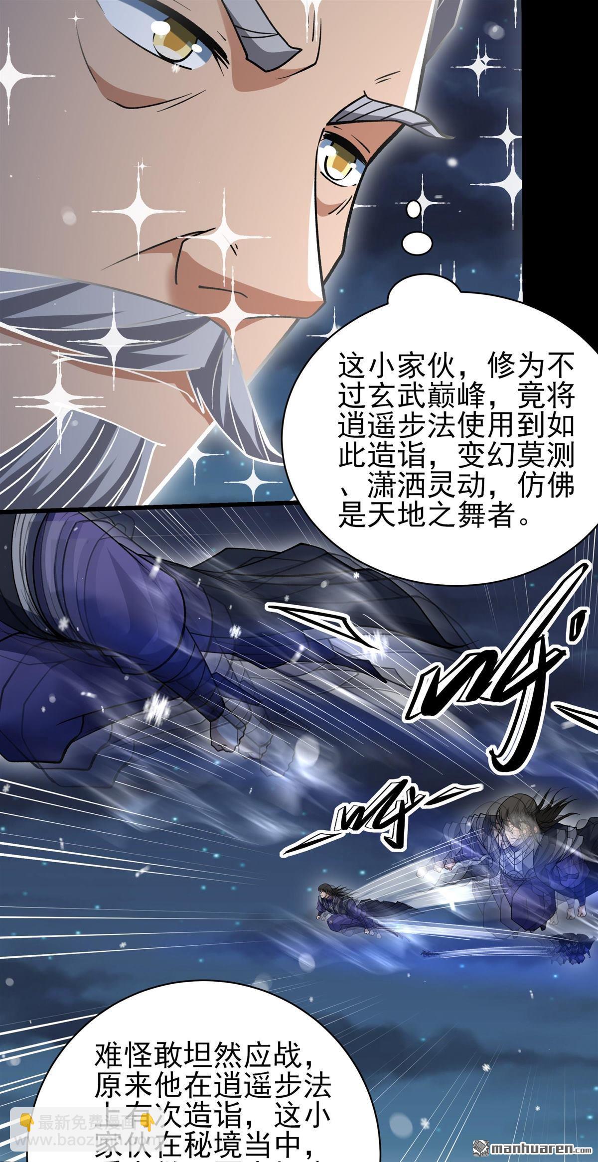 絕世武神 - 第1013回 傳承（3） - 3