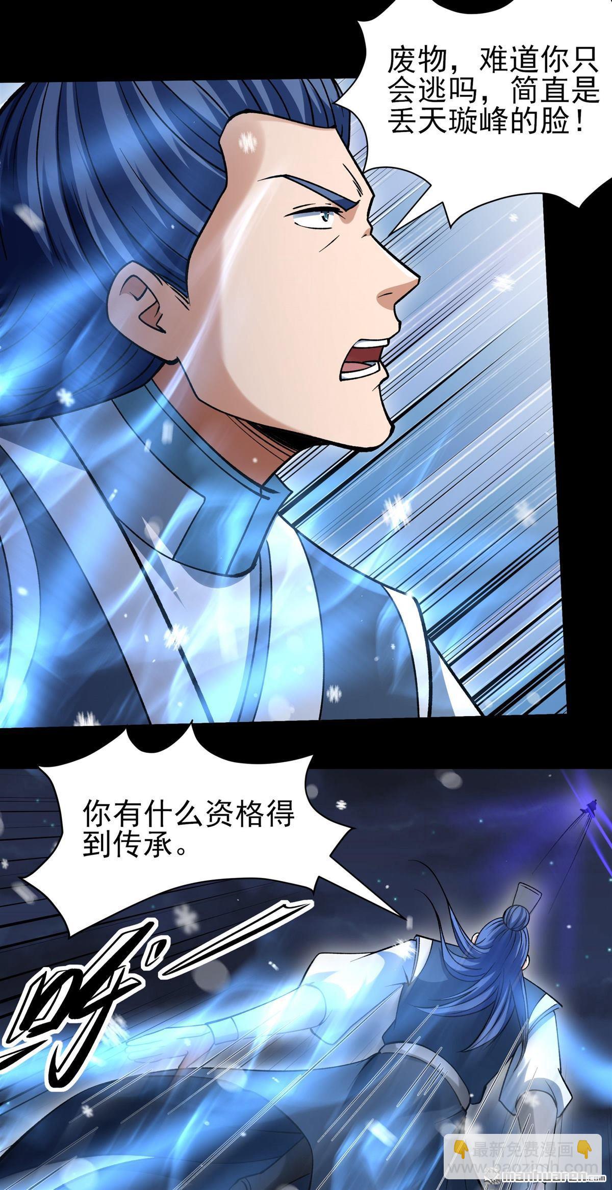 絕世武神 - 第1013回 傳承（3） - 6