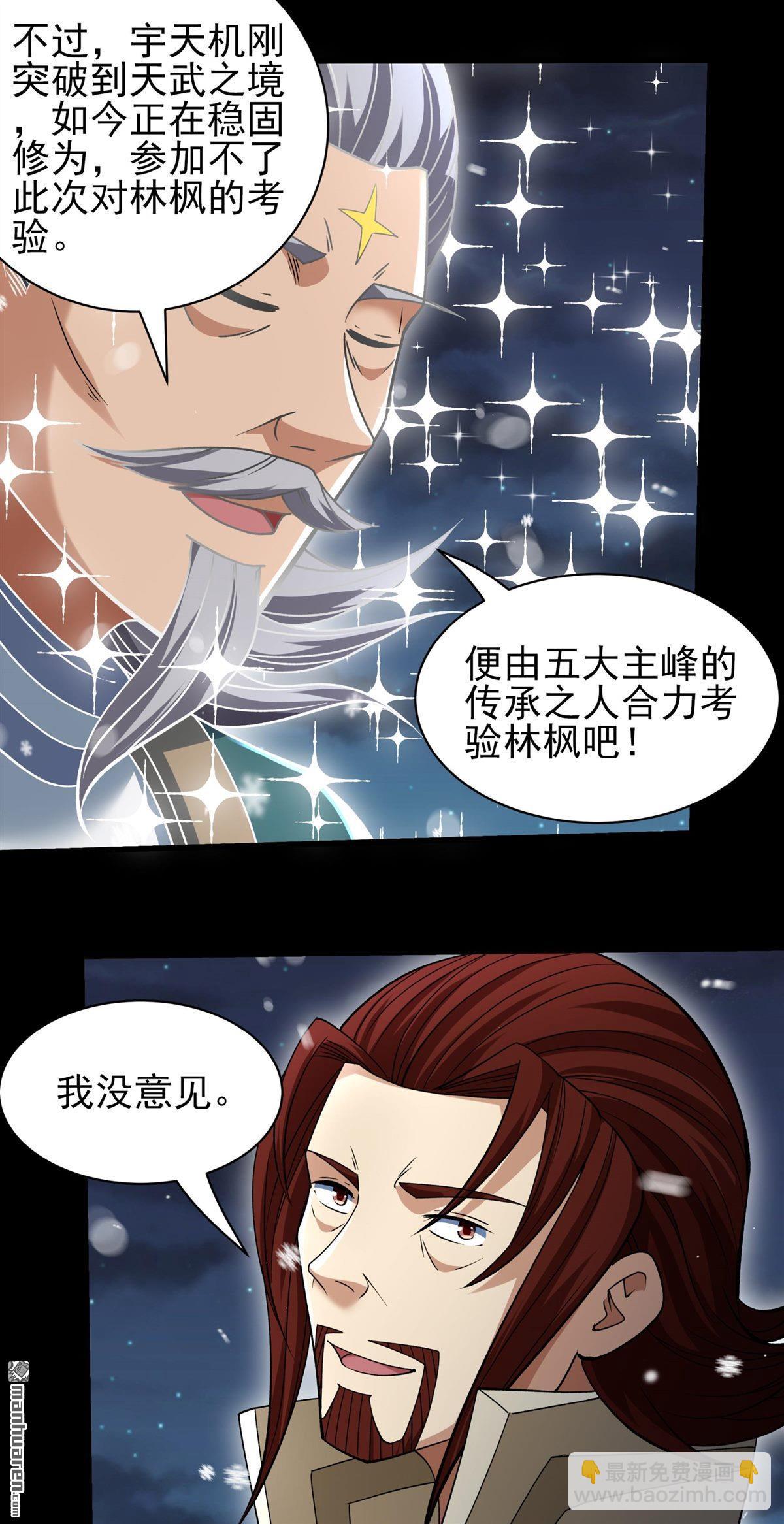 絕世武神 - 第1013回 傳承（3） - 3