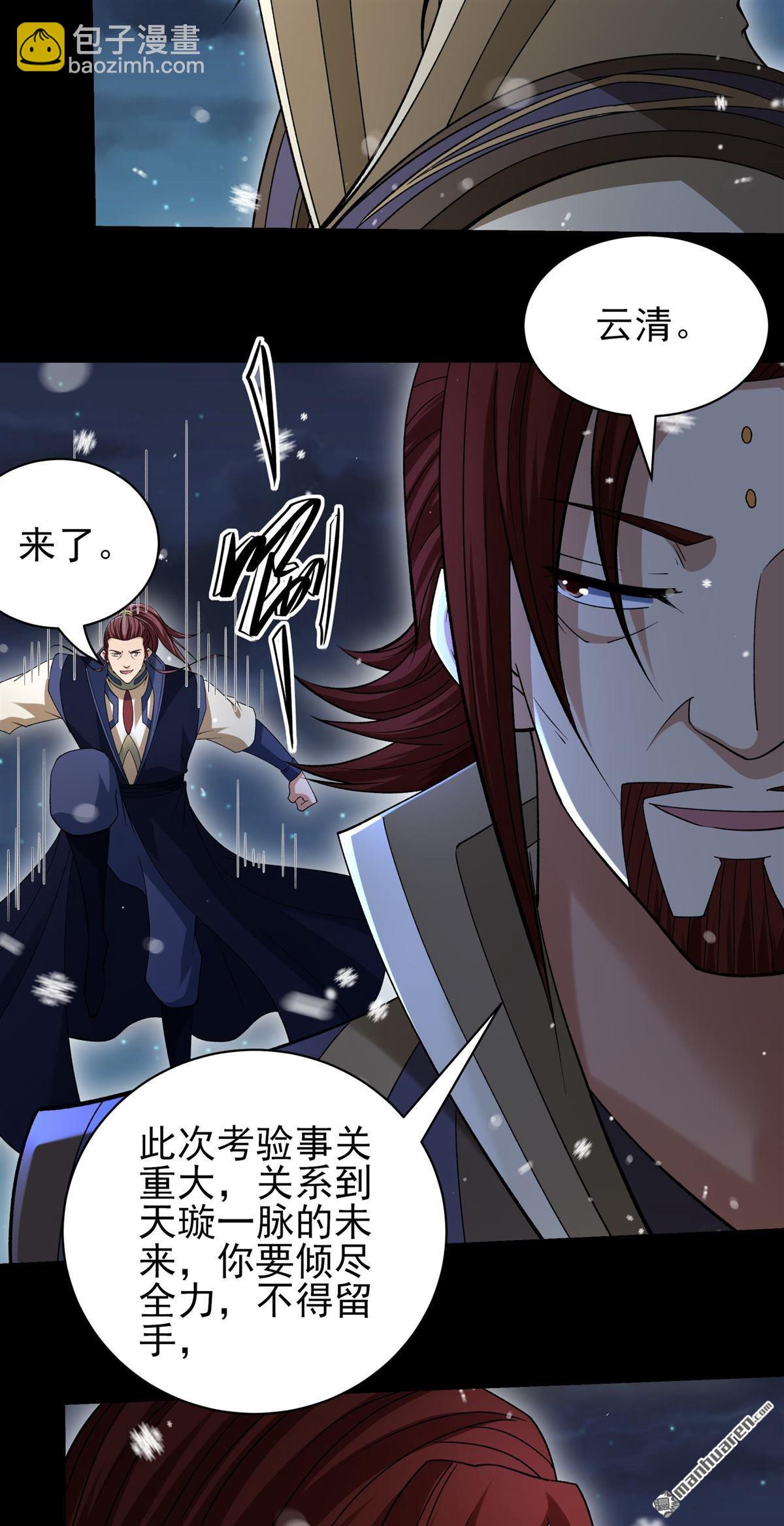 絕世武神 - 第1013回 傳承（3） - 4