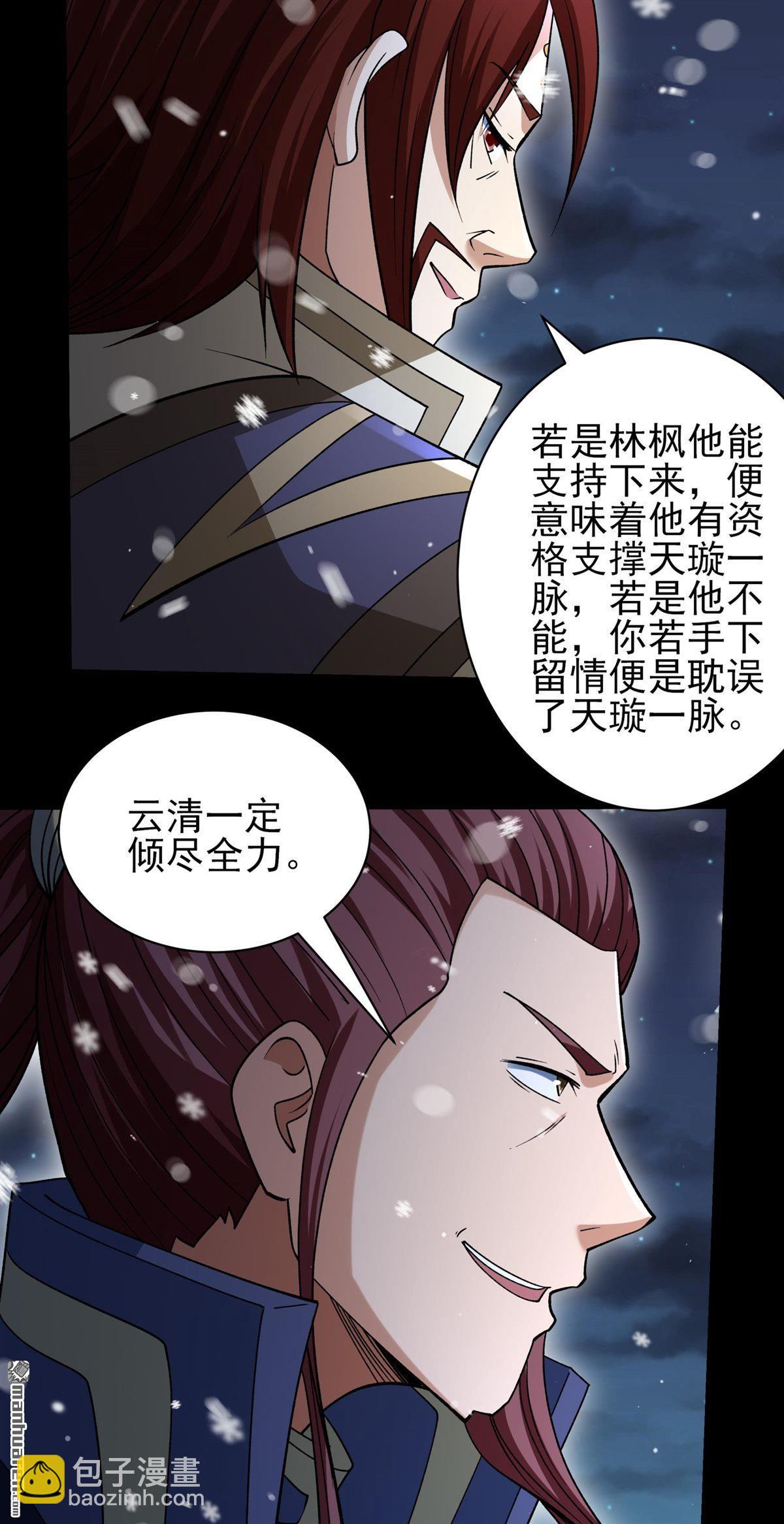 絕世武神 - 第1013回 傳承（3） - 5