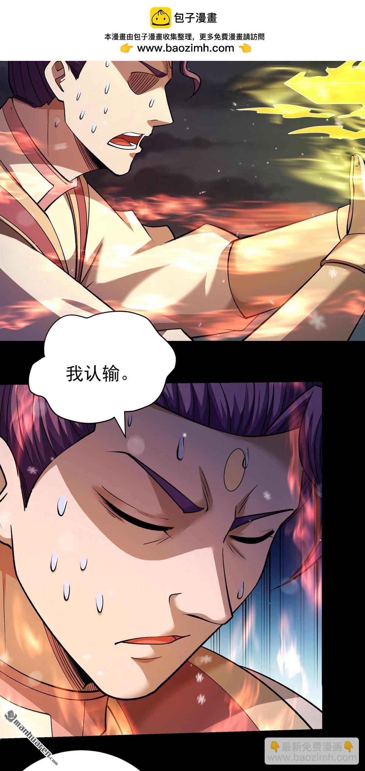 絕世武神 - 第1015回 力量鎮壓（2） - 6