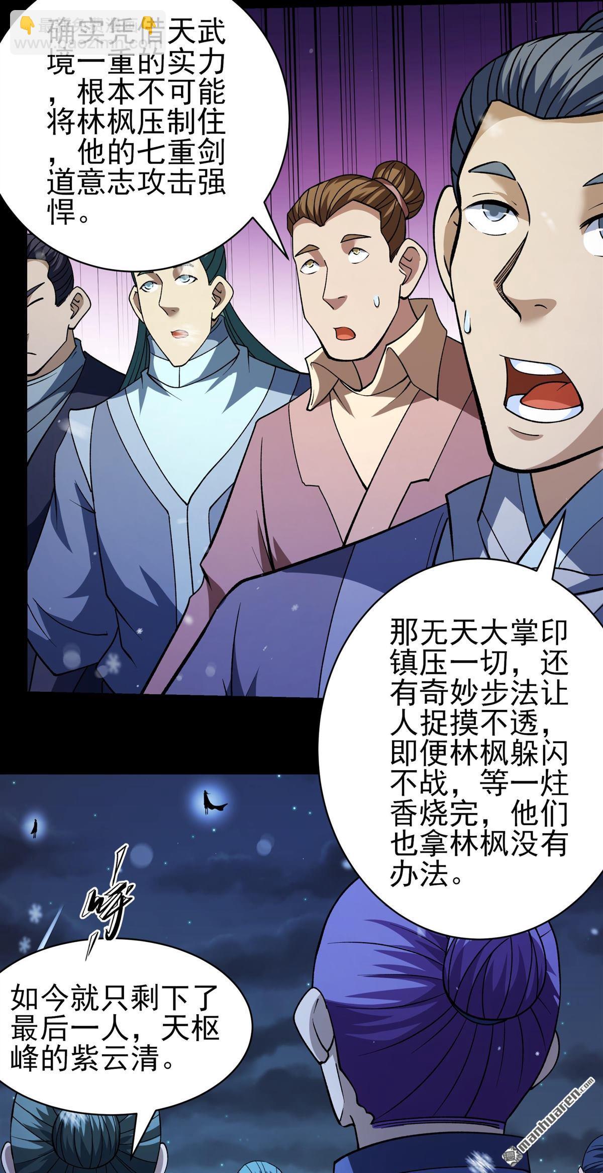 絕世武神 - 第1015回 力量鎮壓（2） - 1