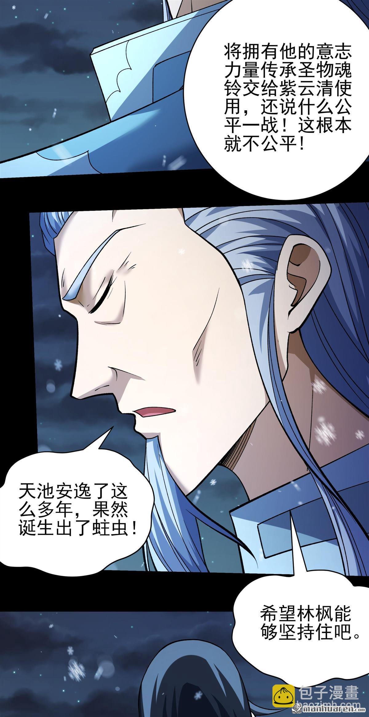 絕世武神 - 第1015回 力量鎮壓（2） - 6