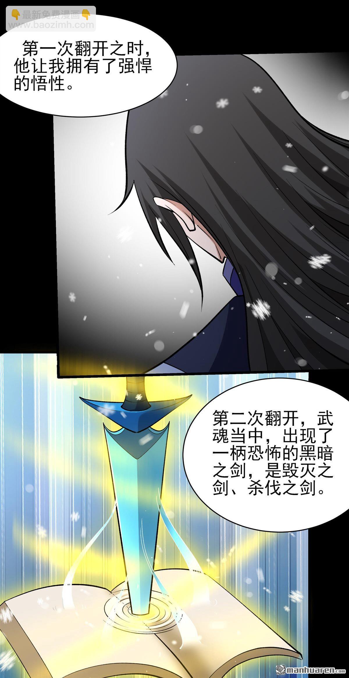 絕世武神 - 第1017回 武魂翻頁（1） - 4