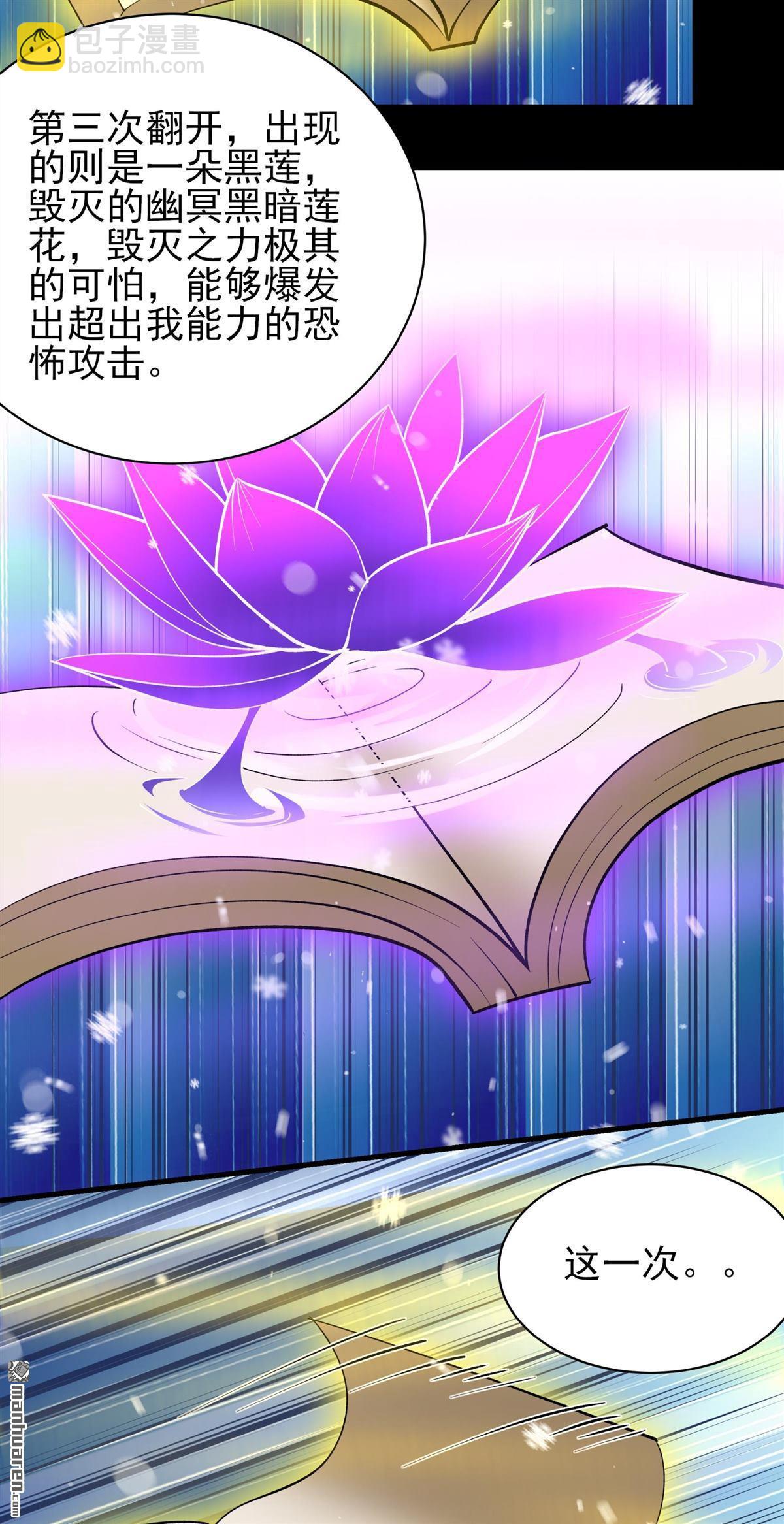 絕世武神 - 第1017回 武魂翻頁（1） - 5