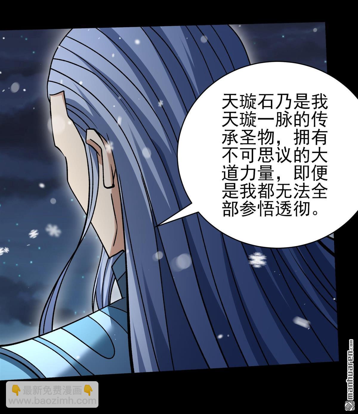 絕世武神 - 第1017回 武魂翻頁（1） - 4