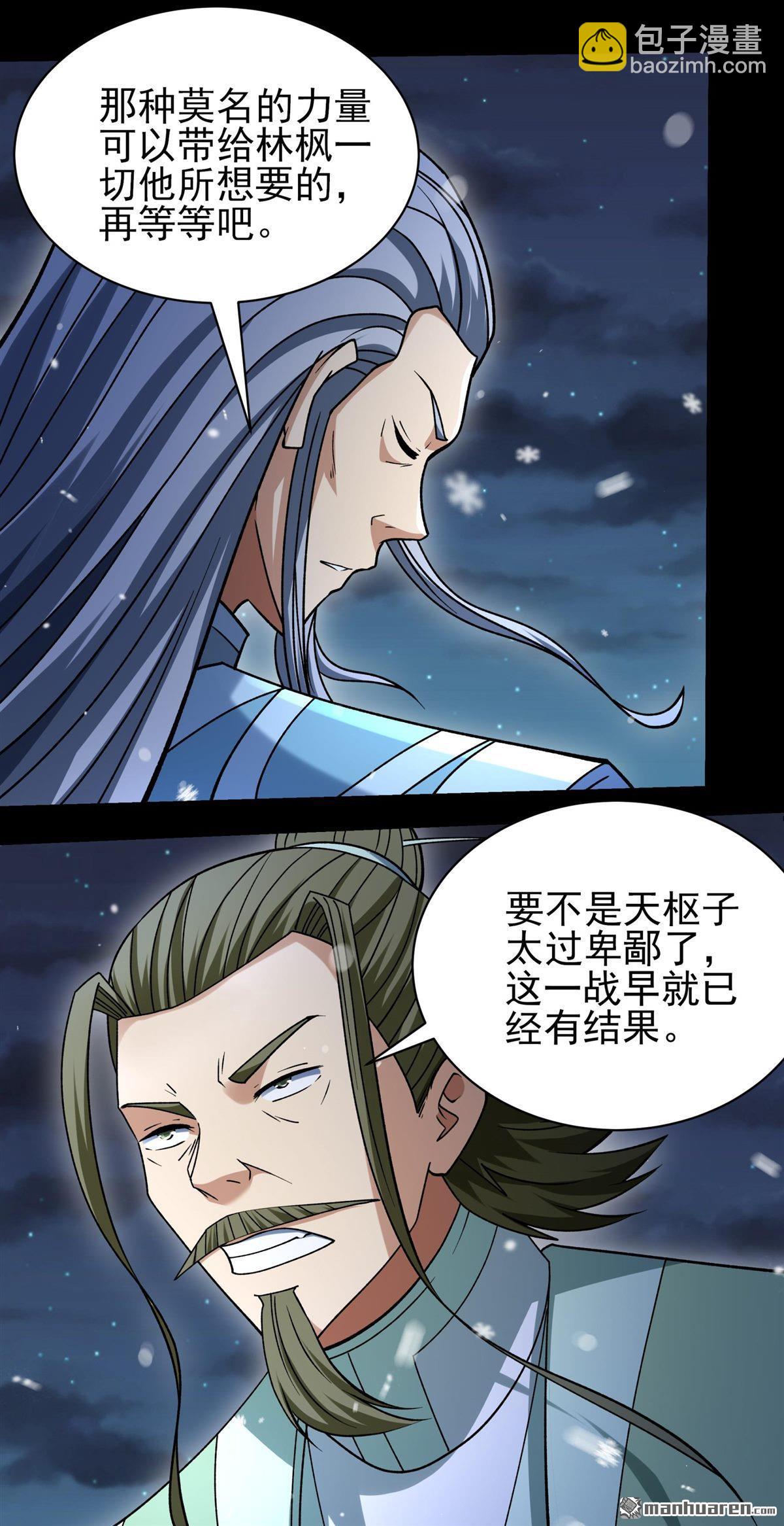 絕世武神 - 第1017回 武魂翻頁（1） - 5