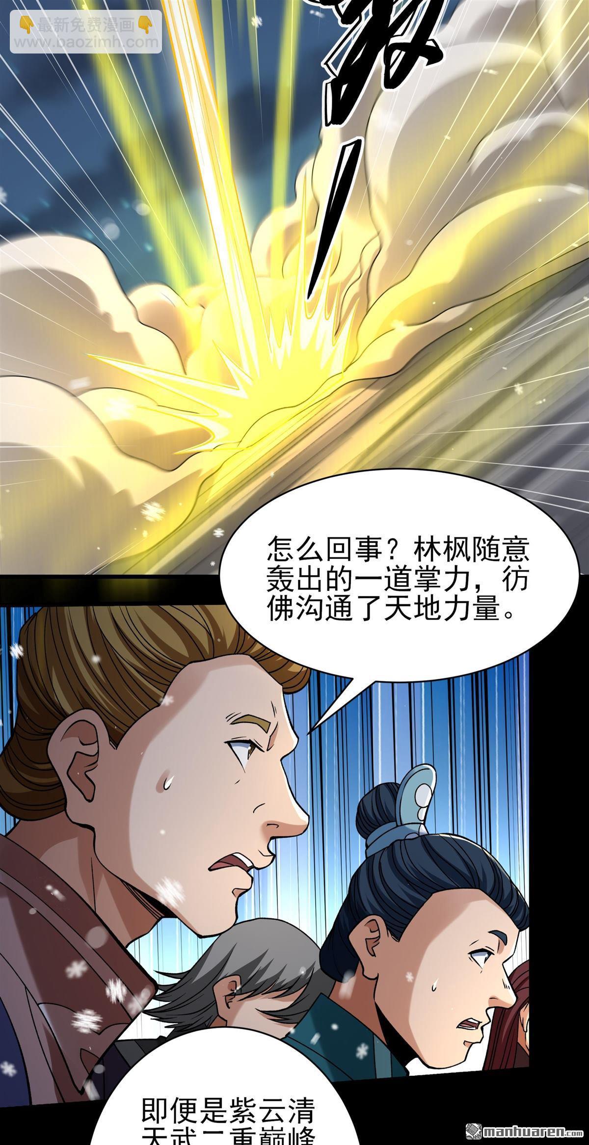 絕世武神 - 第1017回 武魂翻頁（1） - 5