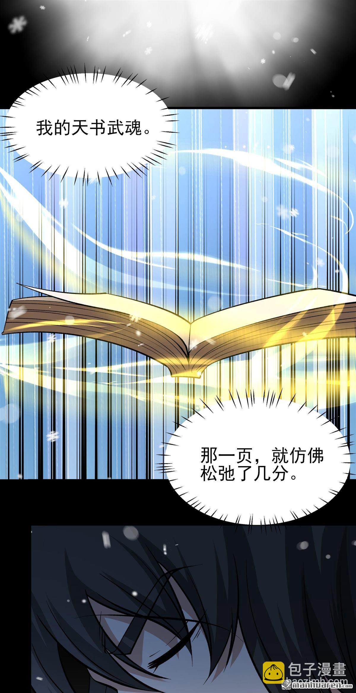 絕世武神 - 第1017回 武魂翻頁（1） - 1