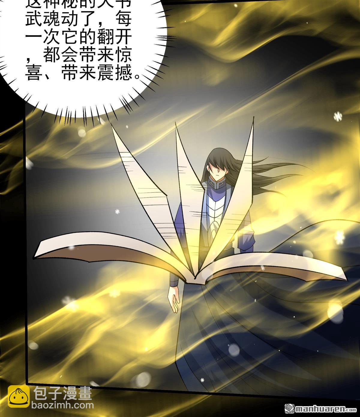 絕世武神 - 第1017回 武魂翻頁（1） - 3