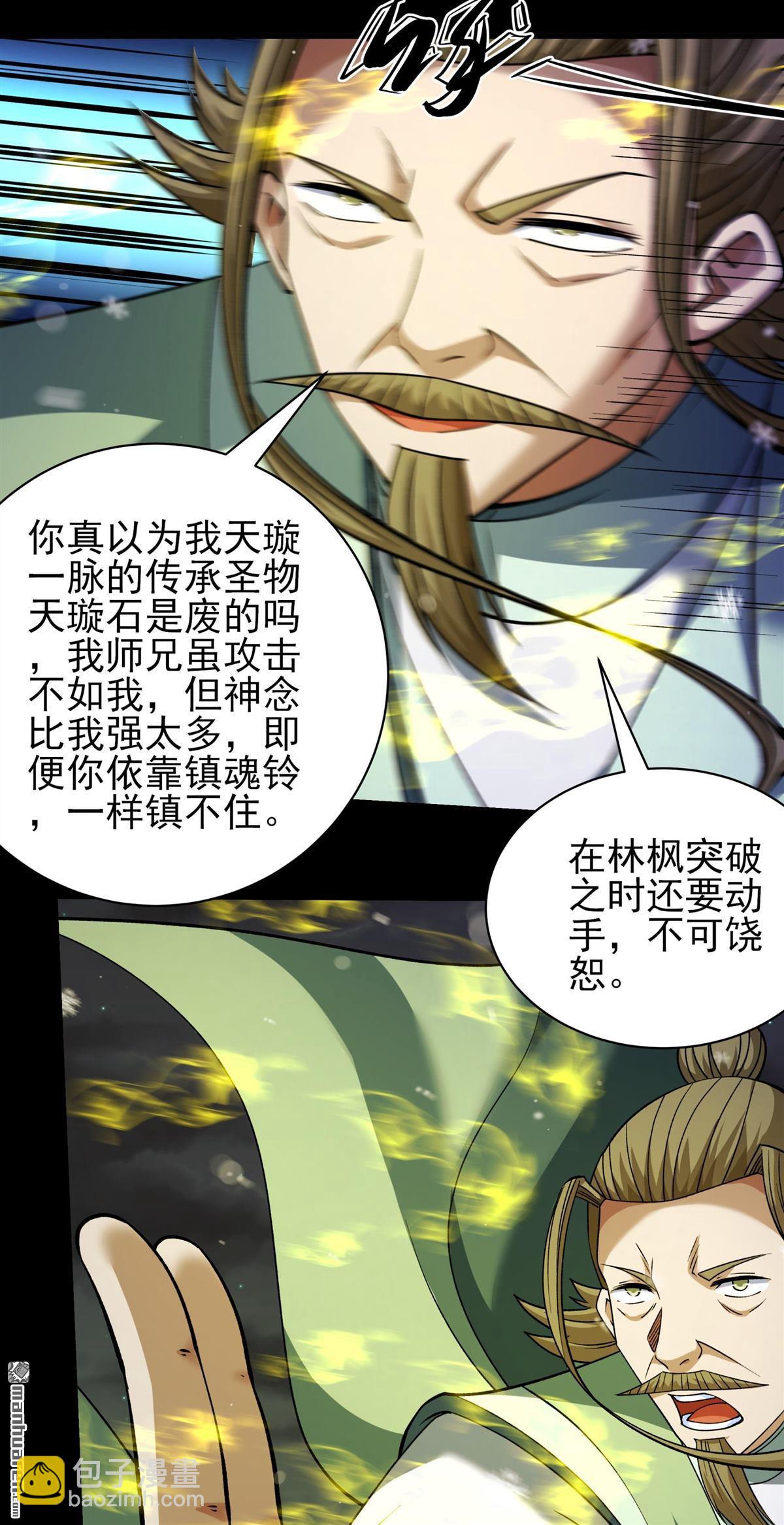 絕世武神 - 第1019回 武魂翻頁（3） - 4