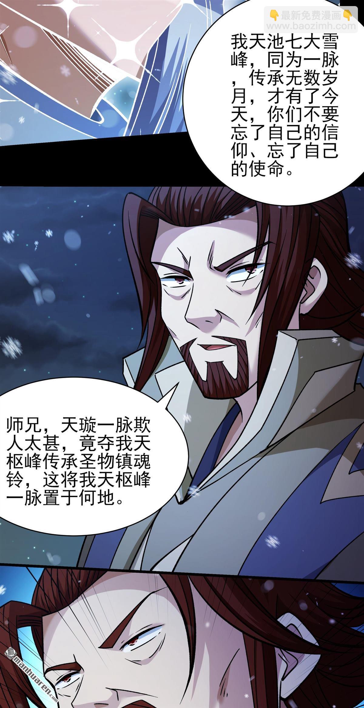 絕世武神 - 第1019回 武魂翻頁（3） - 6