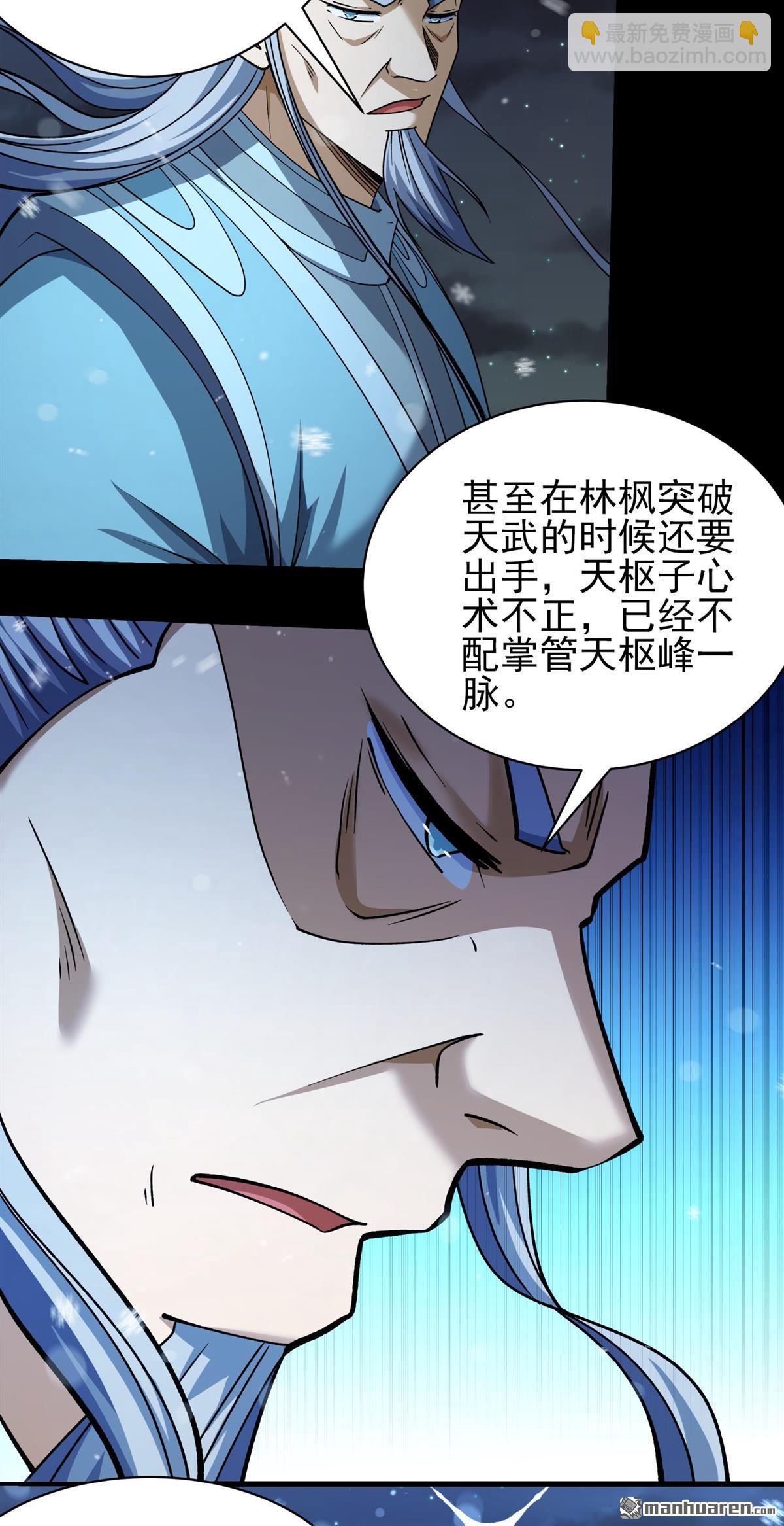 絕世武神 - 第1019回 武魂翻頁（3） - 4