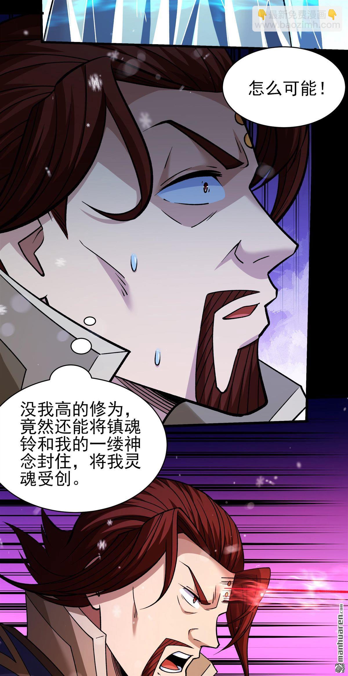 絕世武神 - 第1019回 武魂翻頁（3） - 4