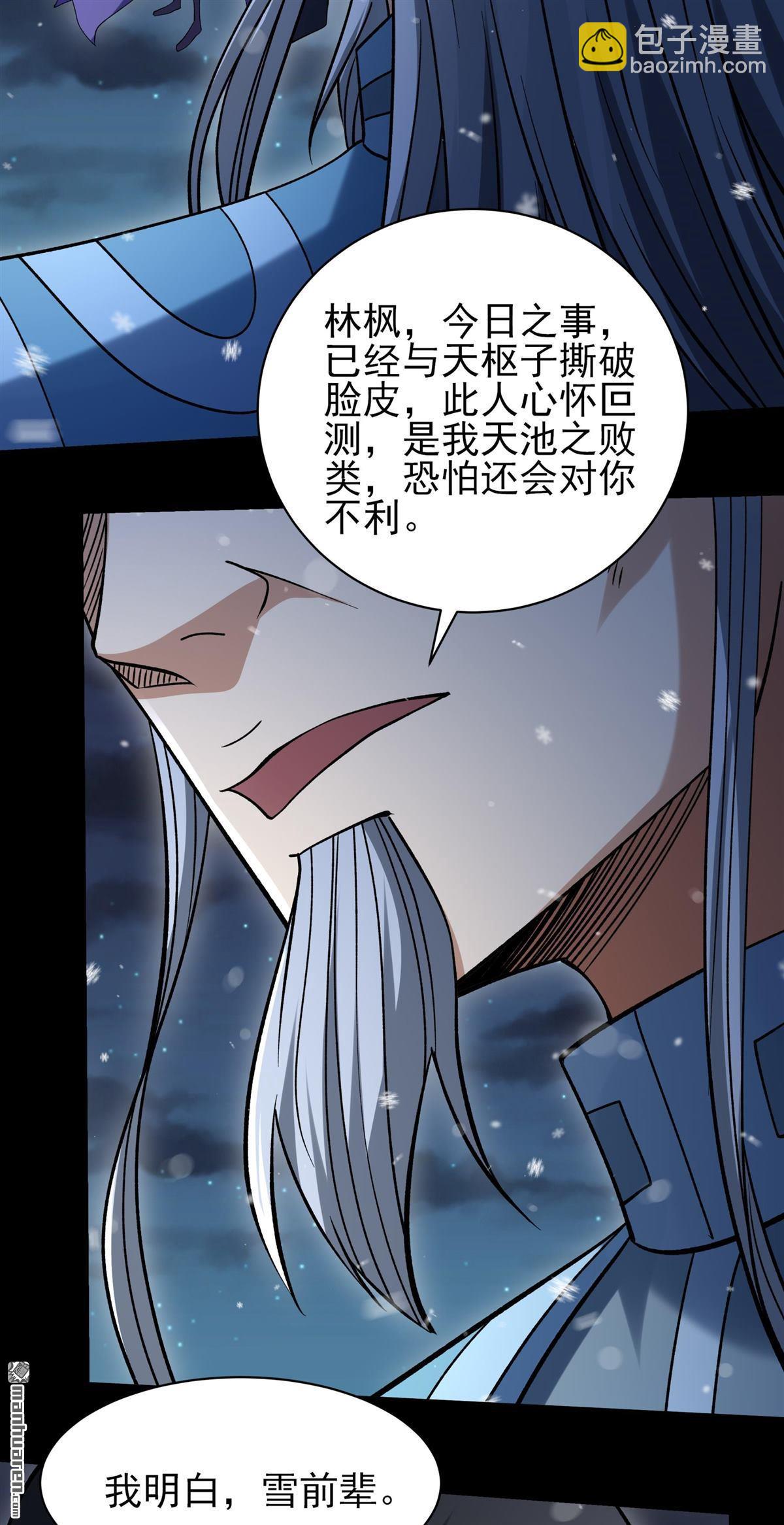 絕世武神 - 第1021回 狂虐天才（2） - 5