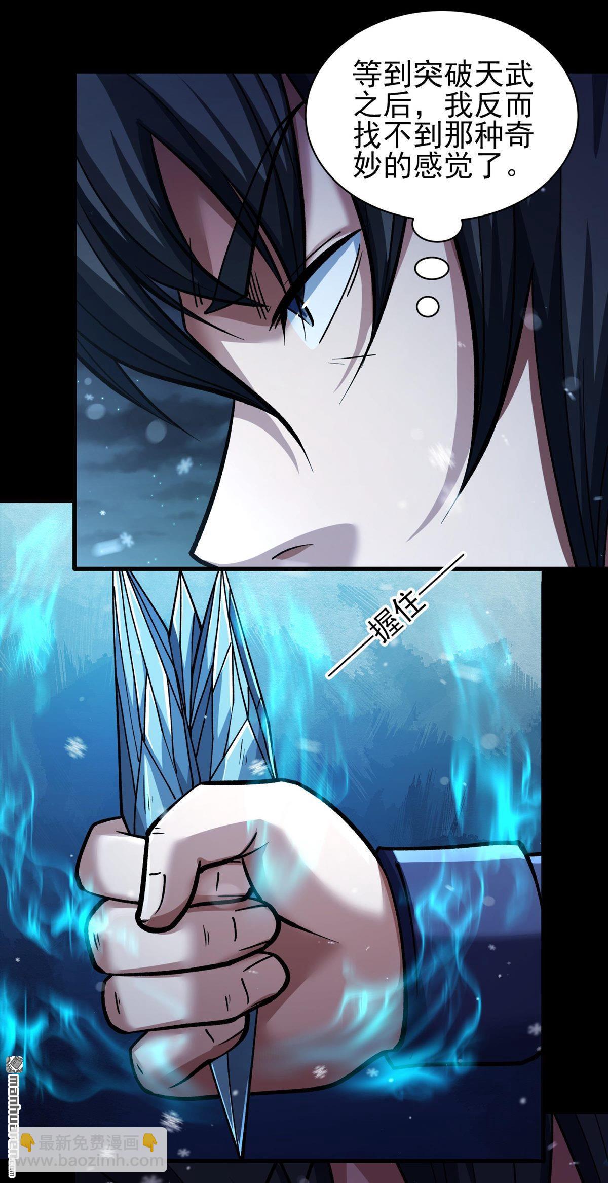 絕世武神 - 第1023回 武魂發妙用（1） - 4