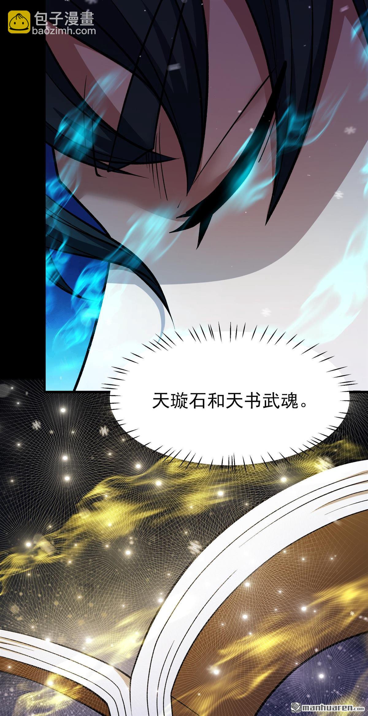 絕世武神 - 第1023回 武魂發妙用（1） - 5