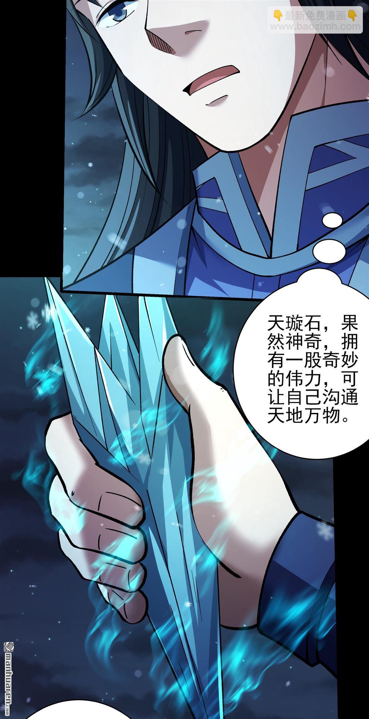 絕世武神 - 第1023回 武魂發妙用（1） - 1