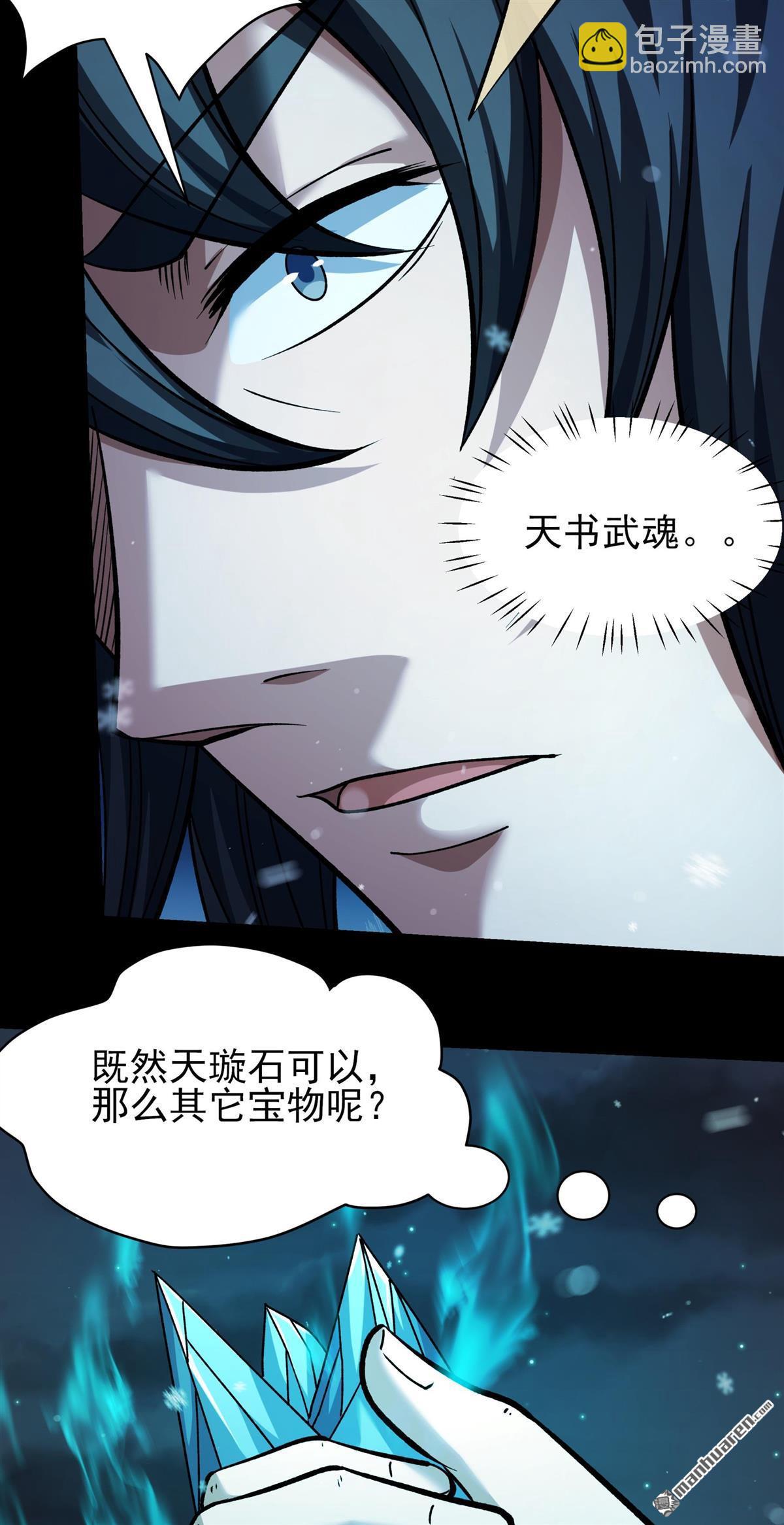 絕世武神 - 第1023回 武魂發妙用（1） - 3