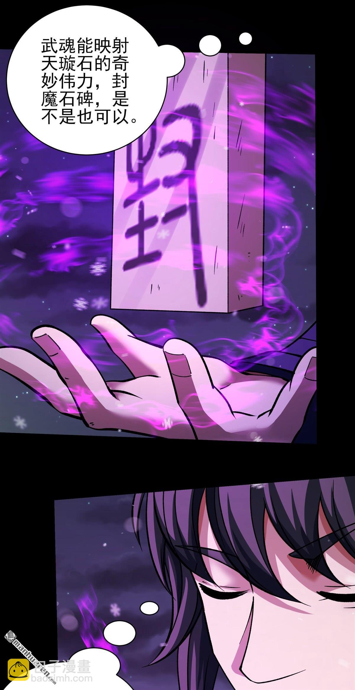 絕世武神 - 第1023回 武魂發妙用（1） - 6