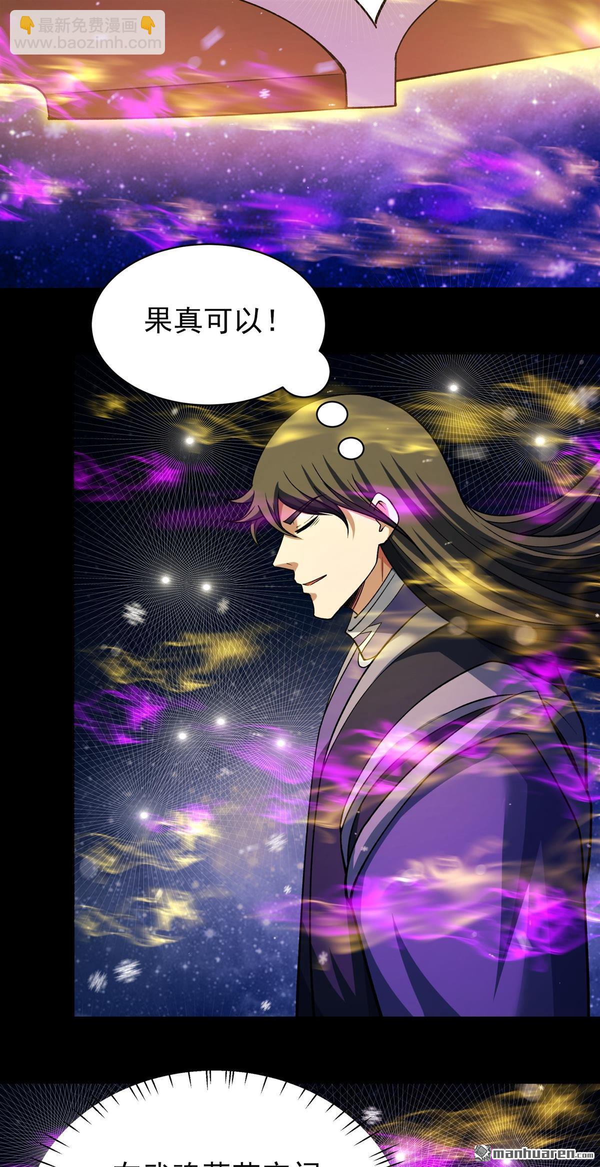 絕世武神 - 第1023回 武魂發妙用（1） - 3