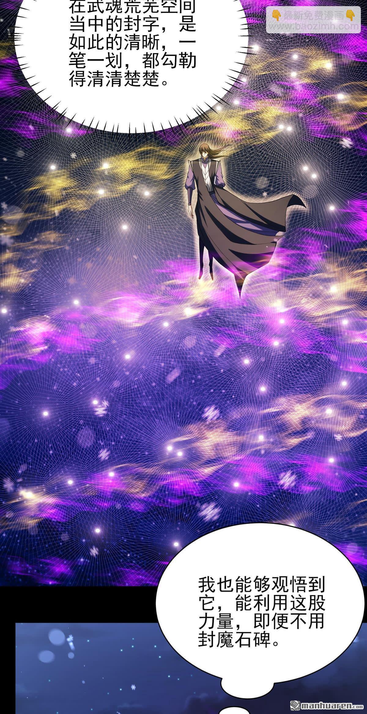 絕世武神 - 第1023回 武魂發妙用（1） - 4