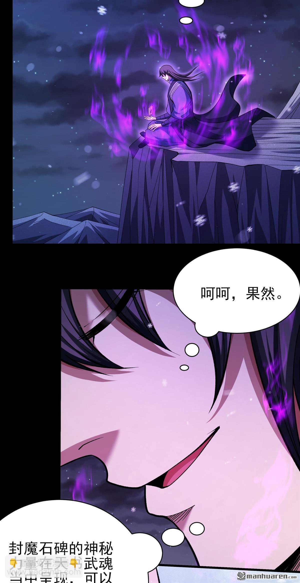 絕世武神 - 第1023回 武魂發妙用（1） - 5