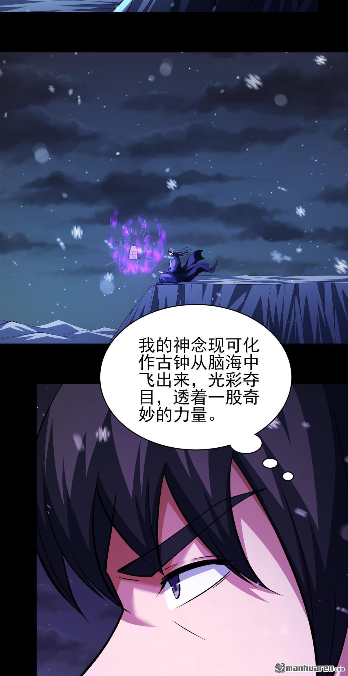 絕世武神 - 第1023回 武魂發妙用（1） - 4