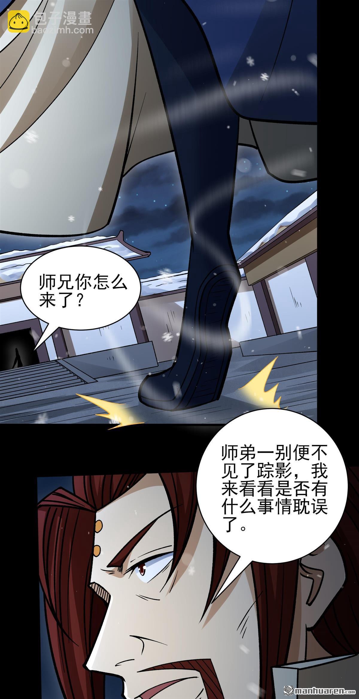 絕世武神 - 第1025回 武魂的妙用（3） - 6