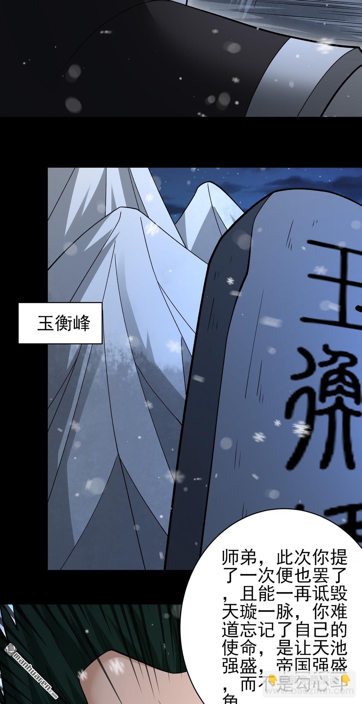 絕世武神 - 第1025回 武魂的妙用（3） - 6