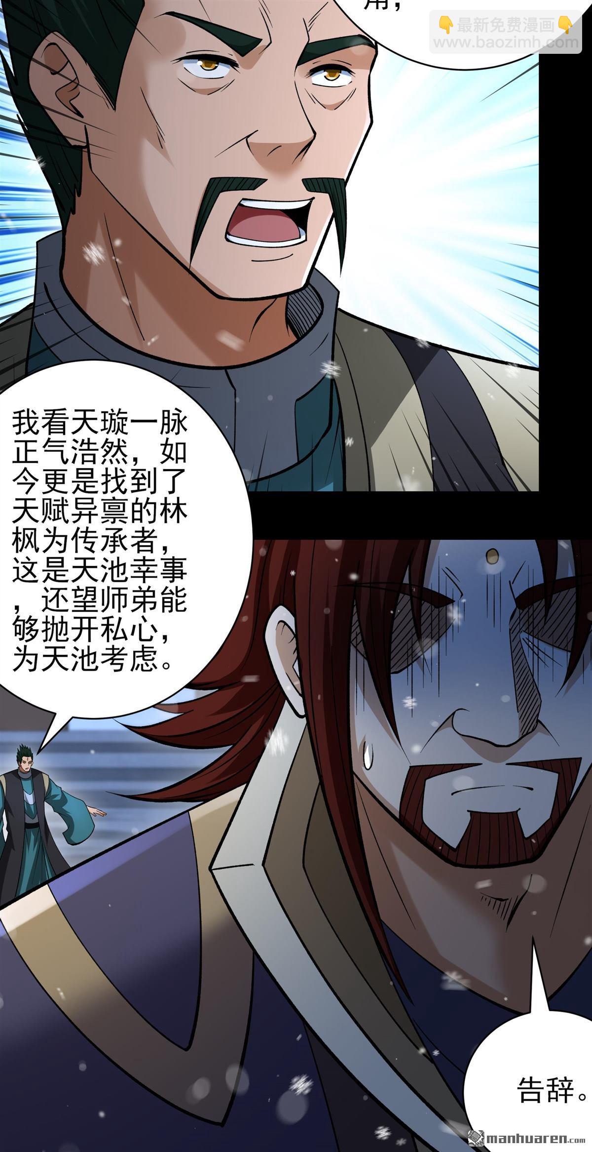 絕世武神 - 第1025回 武魂的妙用（3） - 1