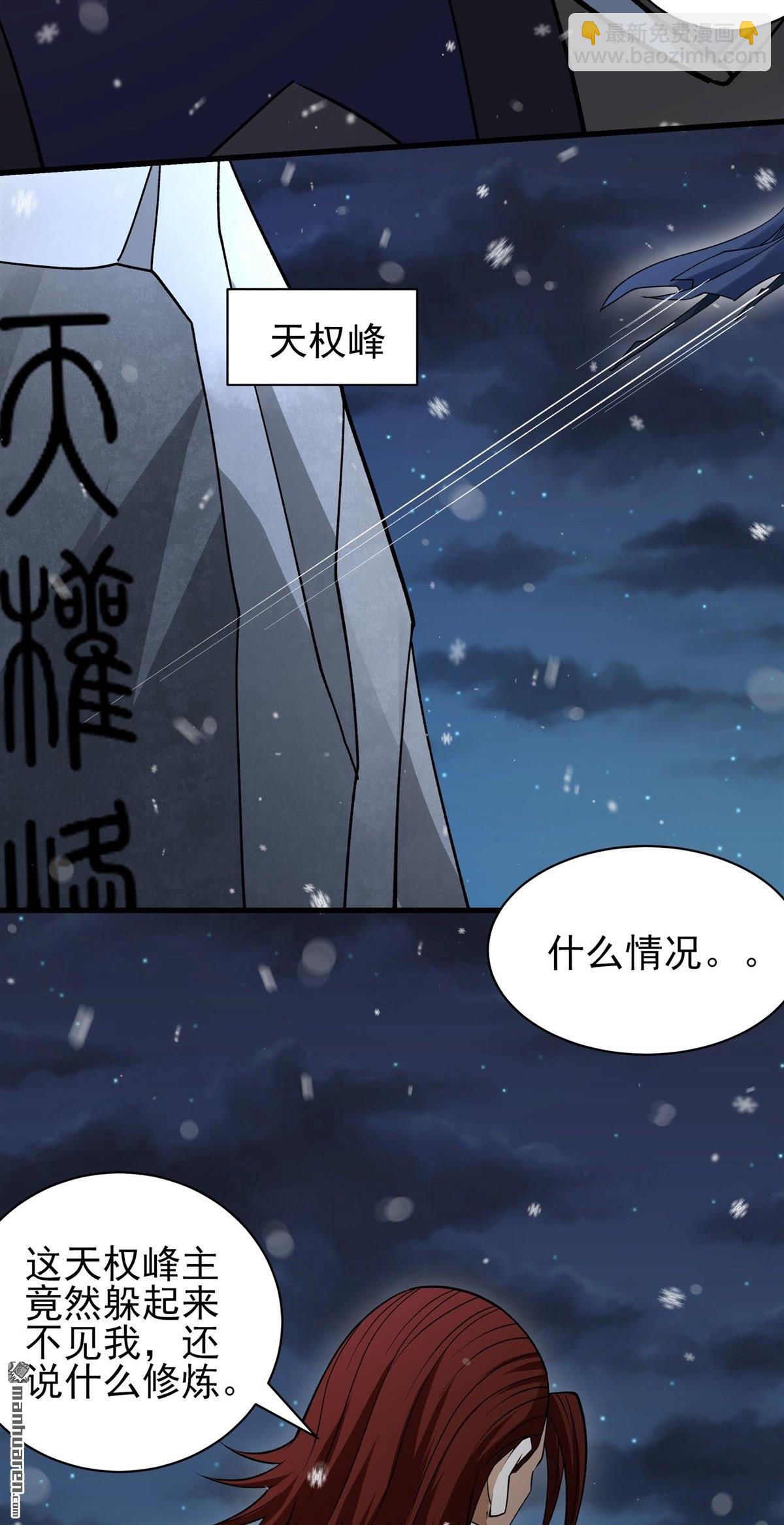 絕世武神 - 第1025回 武魂的妙用（3） - 2