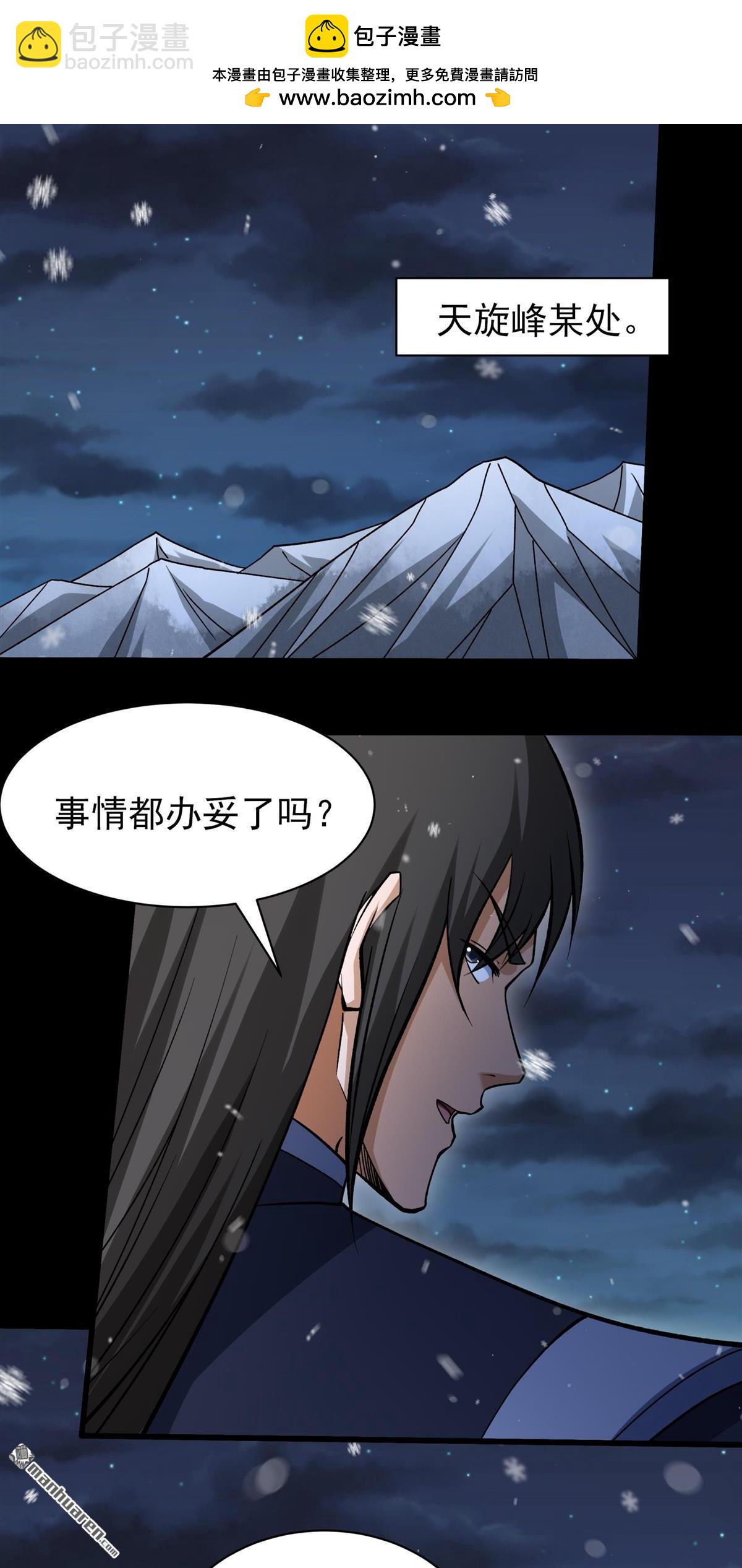 絕世武神 - 第1025回 武魂的妙用（3） - 4