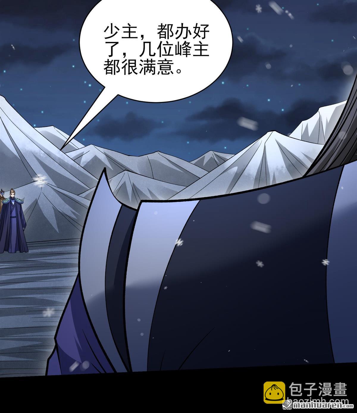 絕世武神 - 第1025回 武魂的妙用（3） - 5