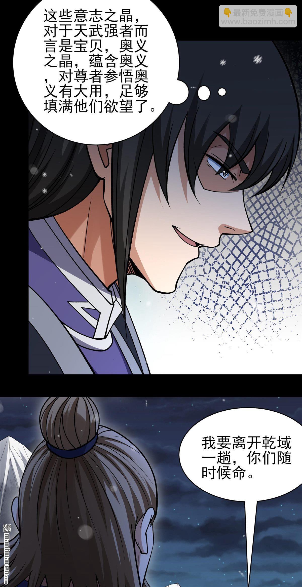 絕世武神 - 第1025回 武魂的妙用（3） - 6