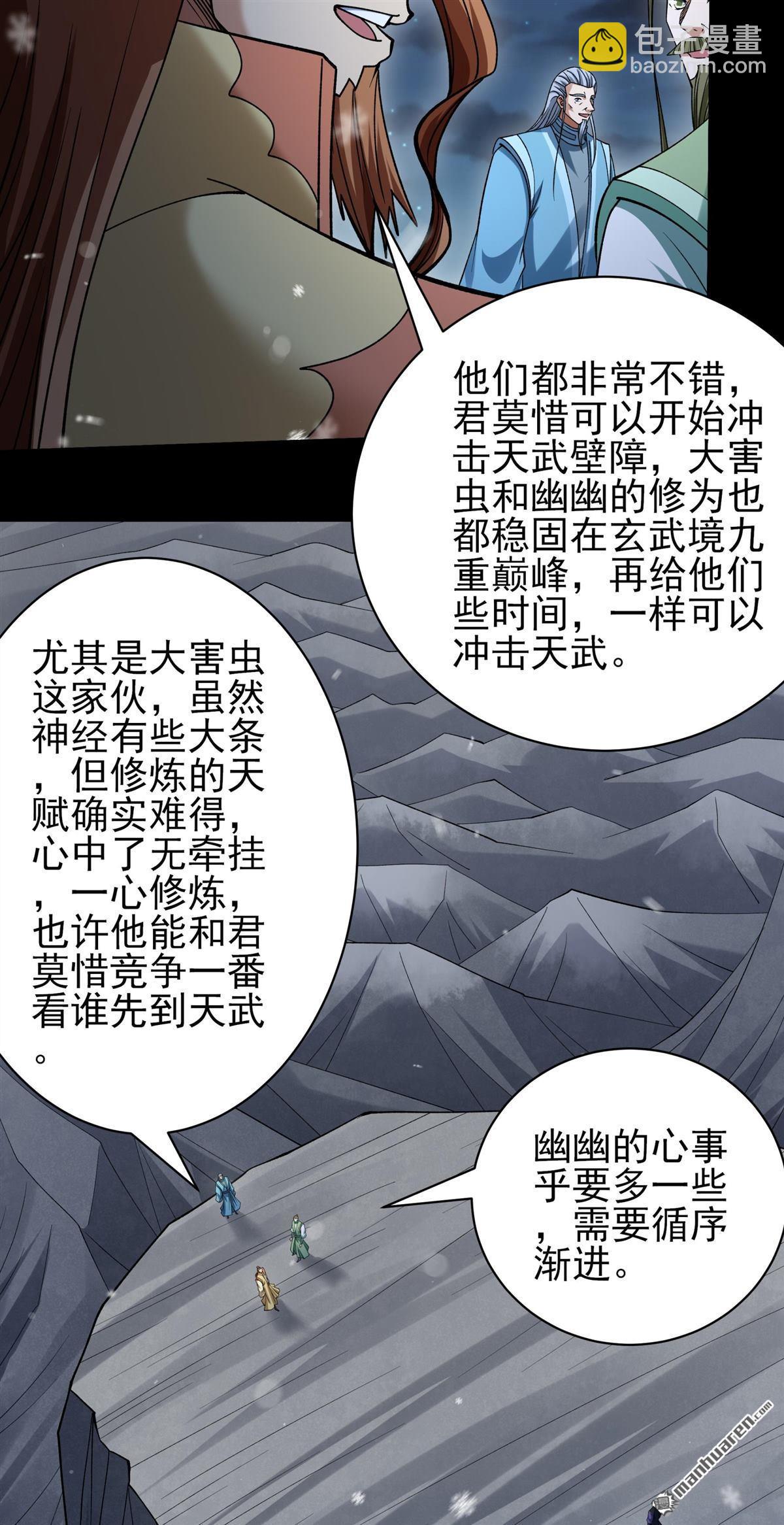 絕世武神 - 第1025回 武魂的妙用（3） - 3