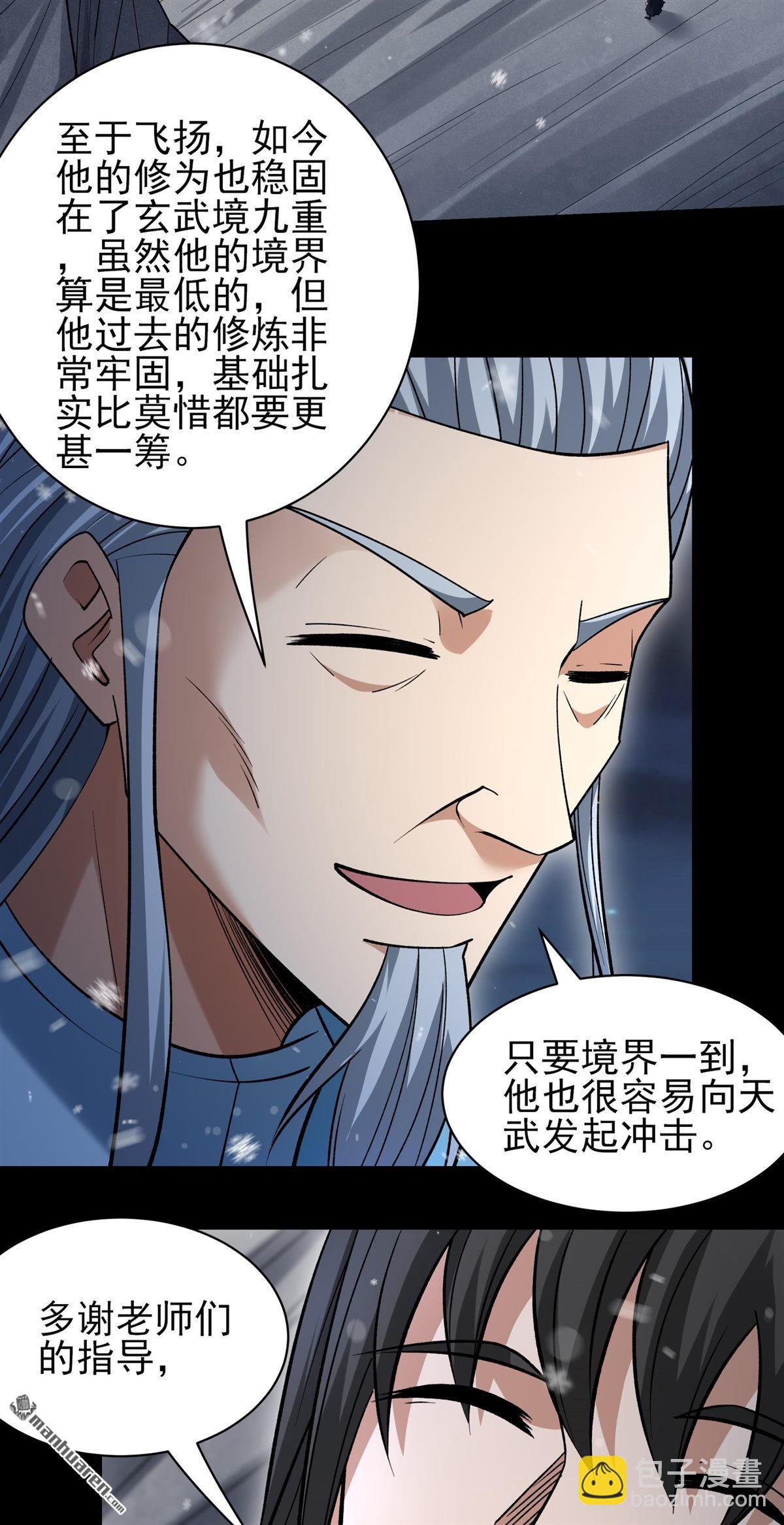 絕世武神 - 第1025回 武魂的妙用（3） - 4