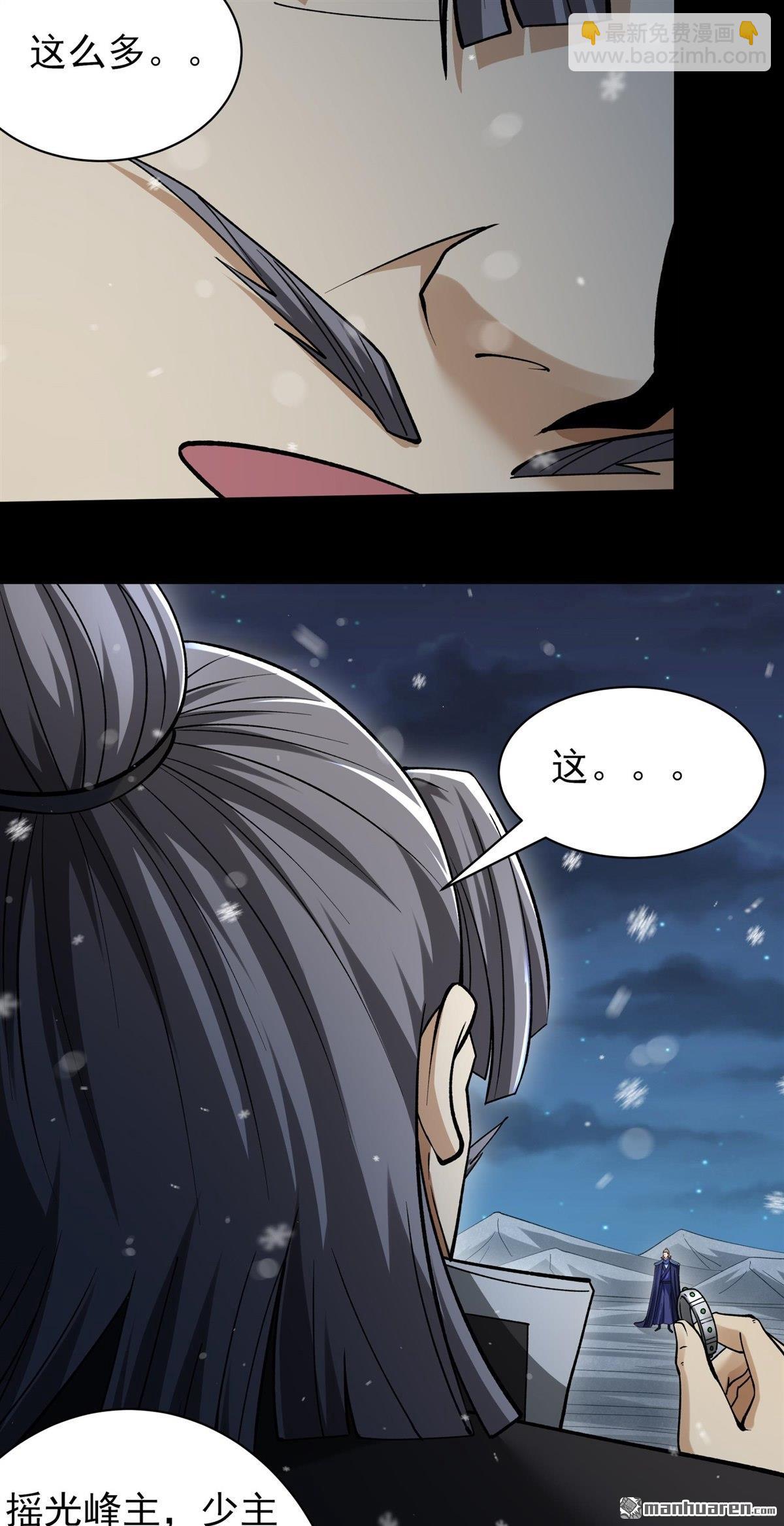 絕世武神 - 第1025回 武魂的妙用（3） - 5