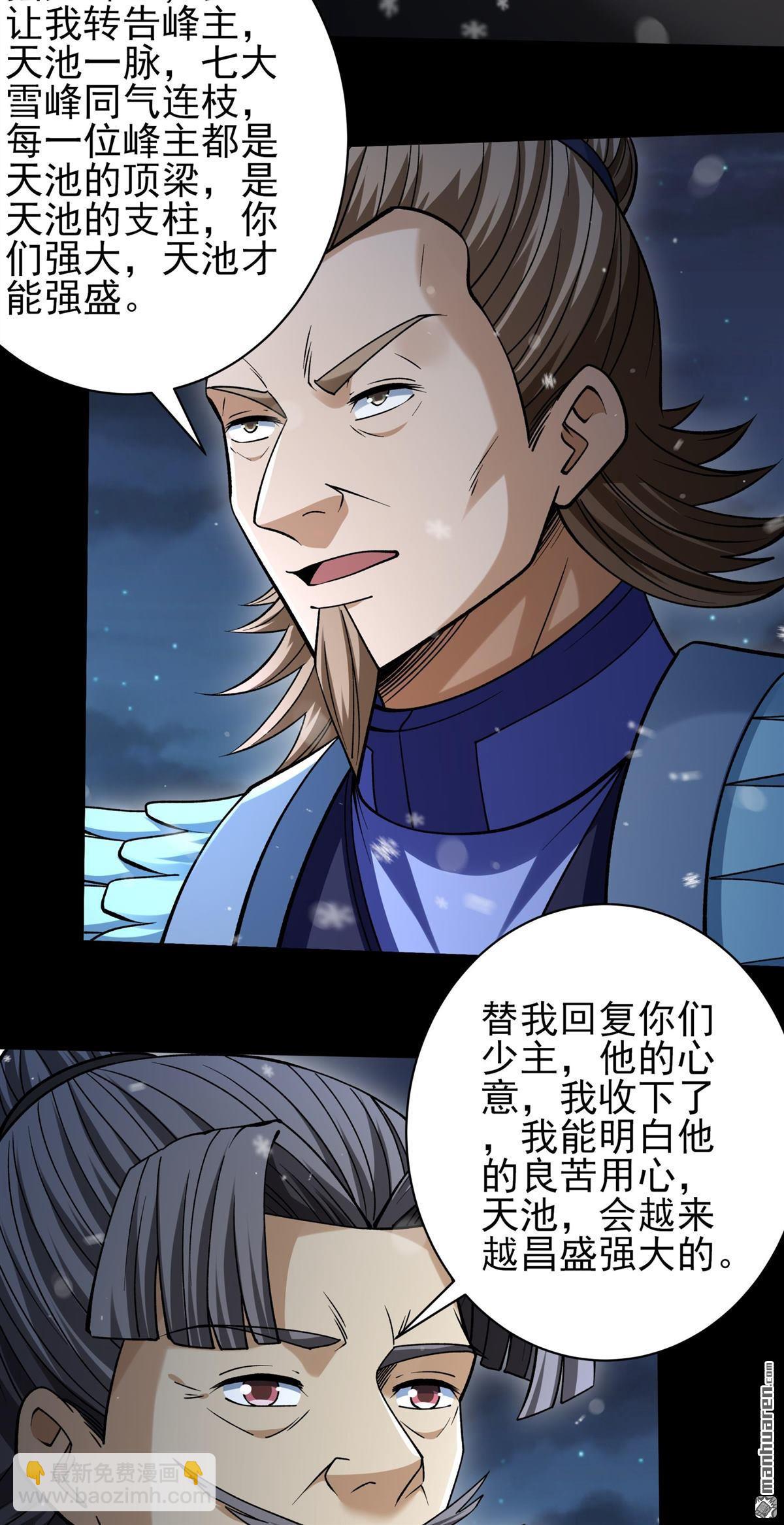 絕世武神 - 第1025回 武魂的妙用（3） - 6