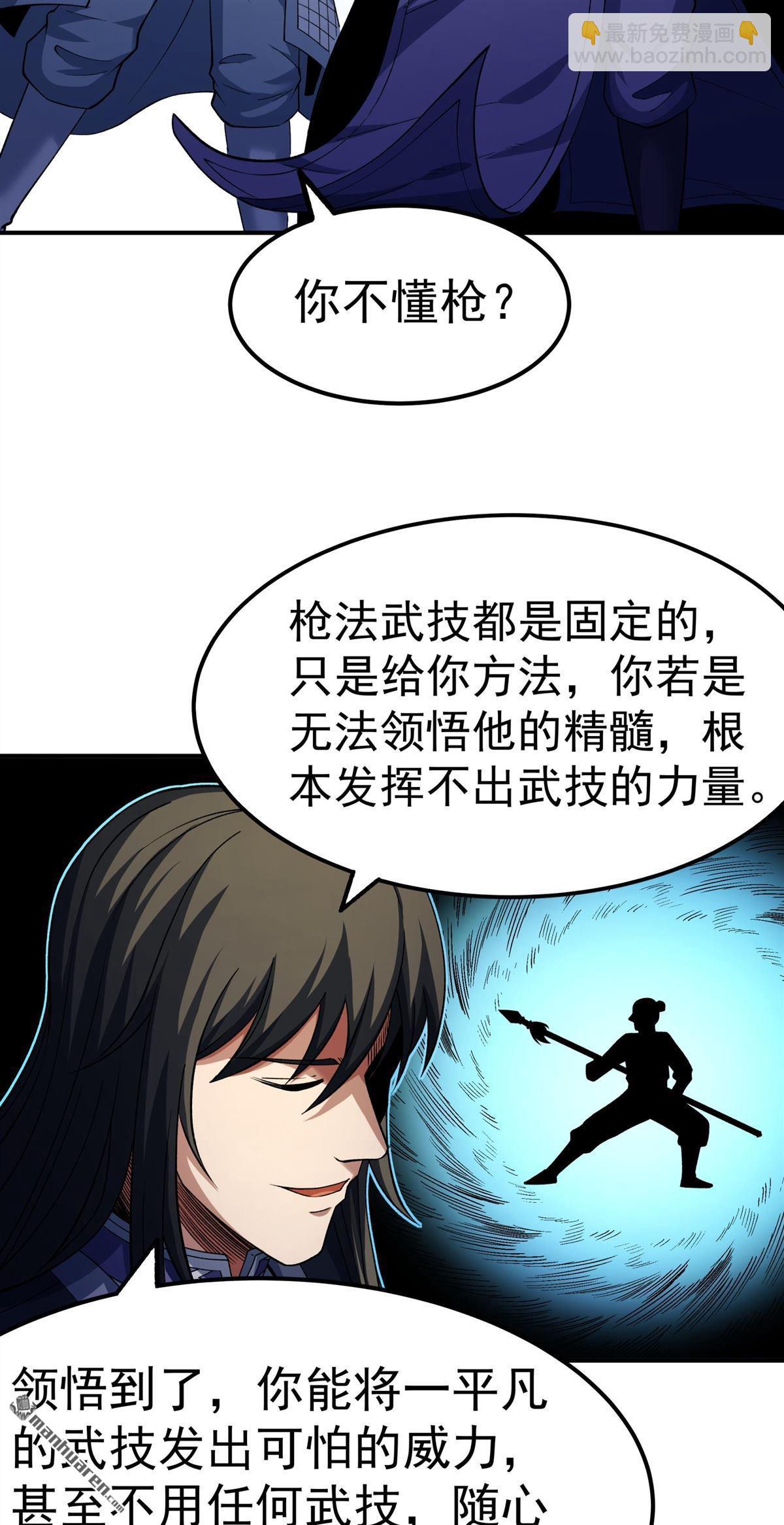 絕世武神 - 第1027回 迴雪月（2） - 6