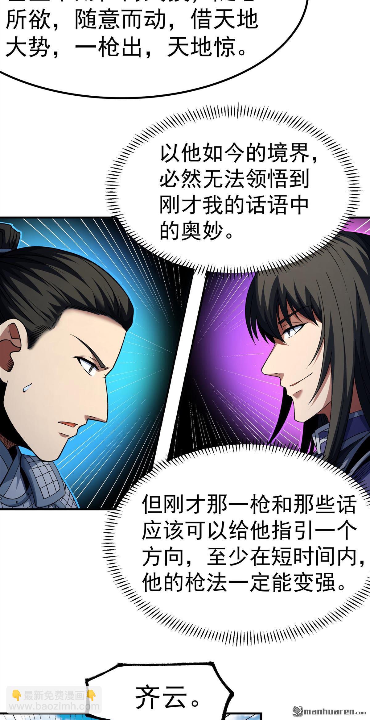 絕世武神 - 第1027回 迴雪月（2） - 1