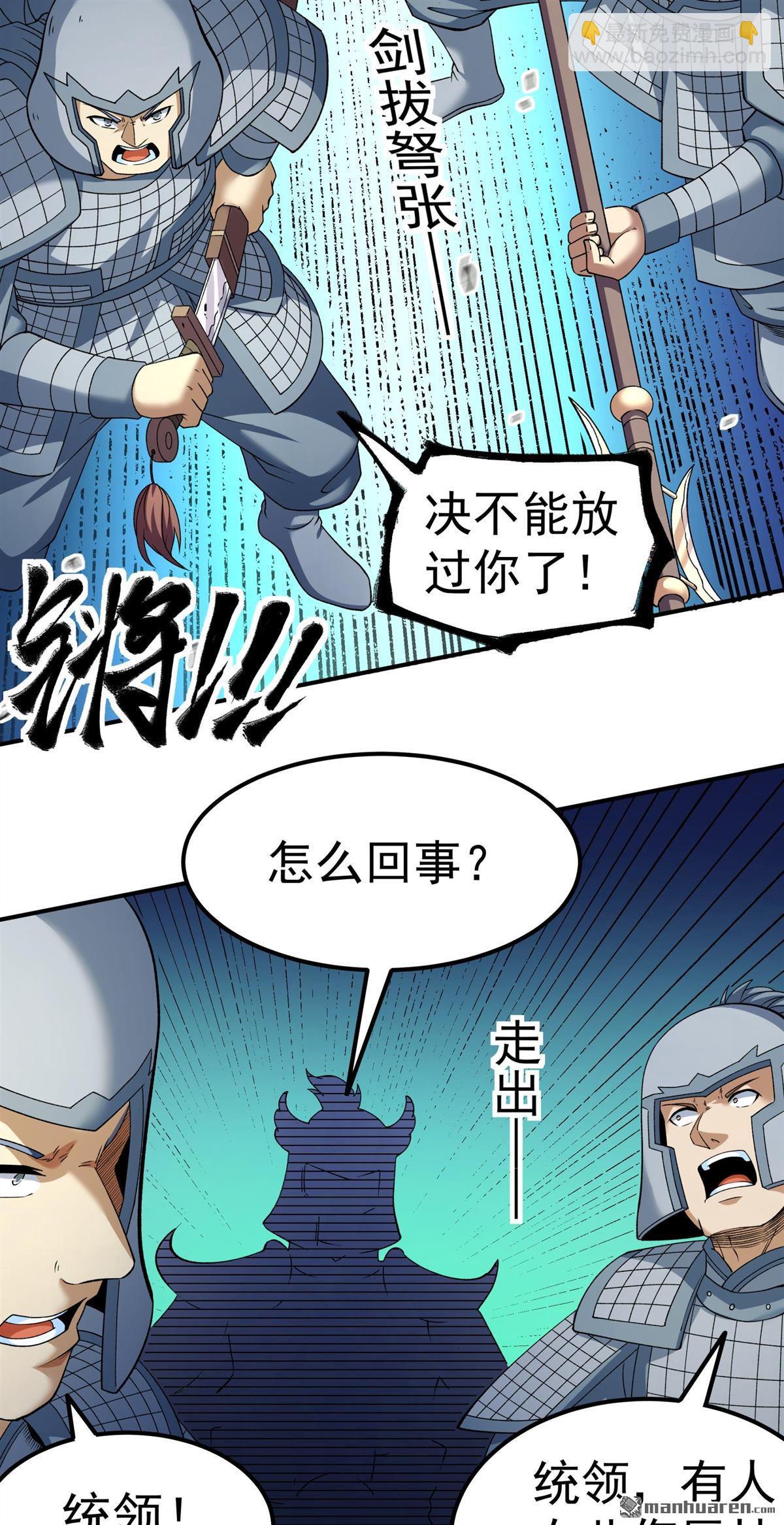 絕世武神 - 第1027回 迴雪月（2） - 4