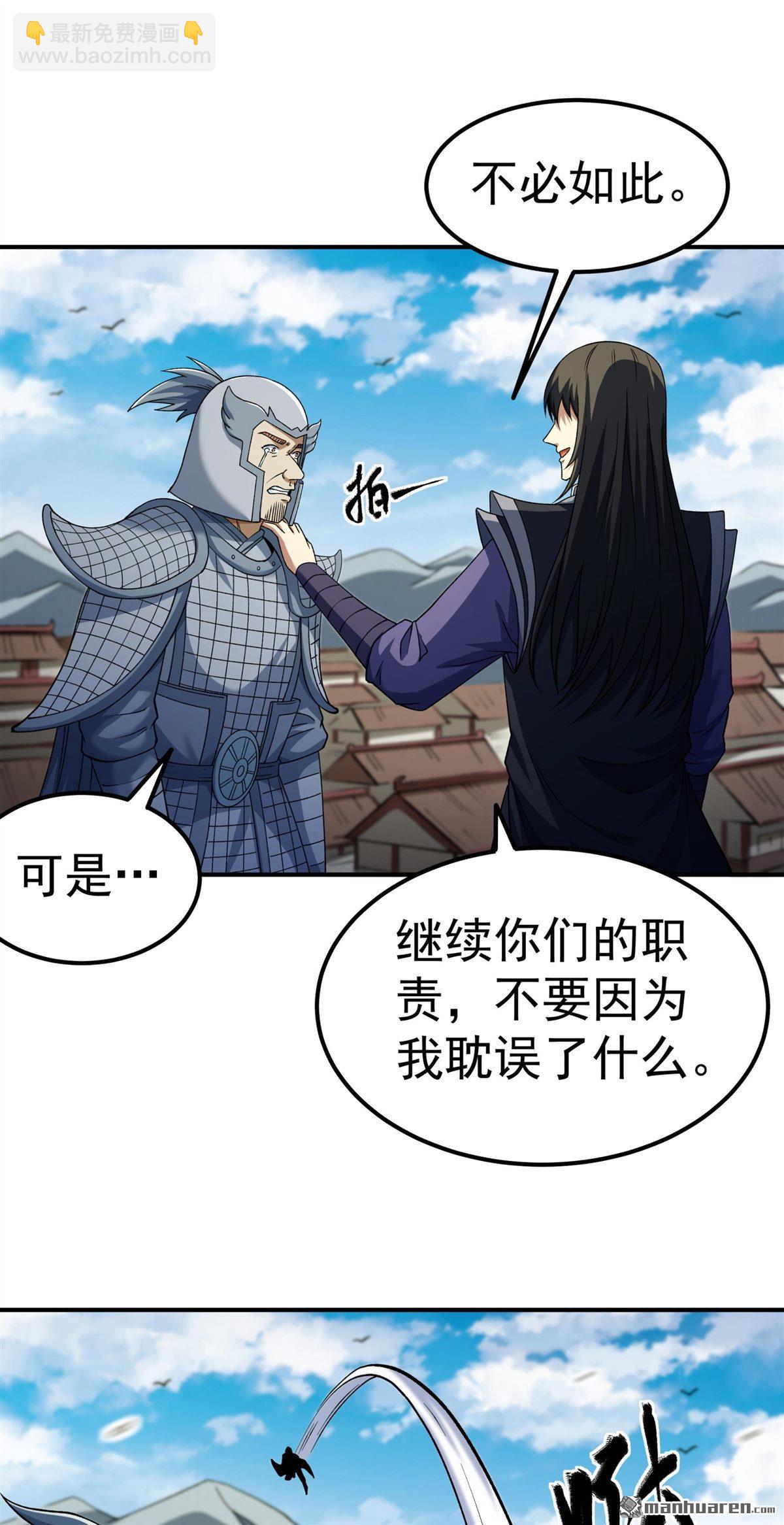 絕世武神 - 第1027回 迴雪月（2） - 5