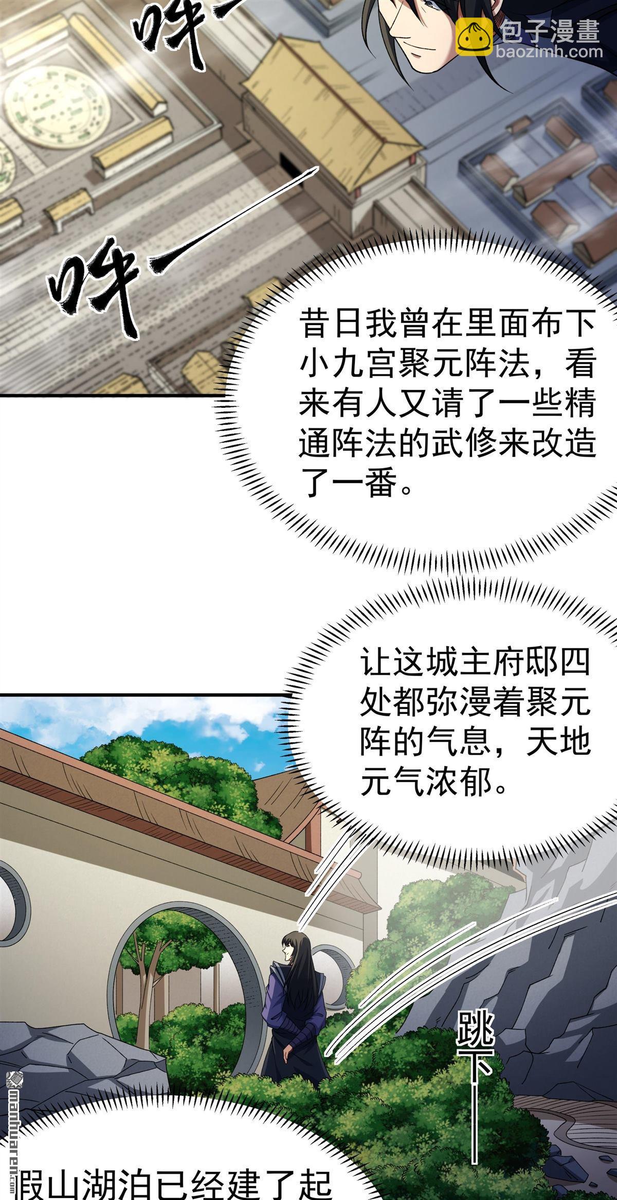 絕世武神 - 第1027回 迴雪月（2） - 1